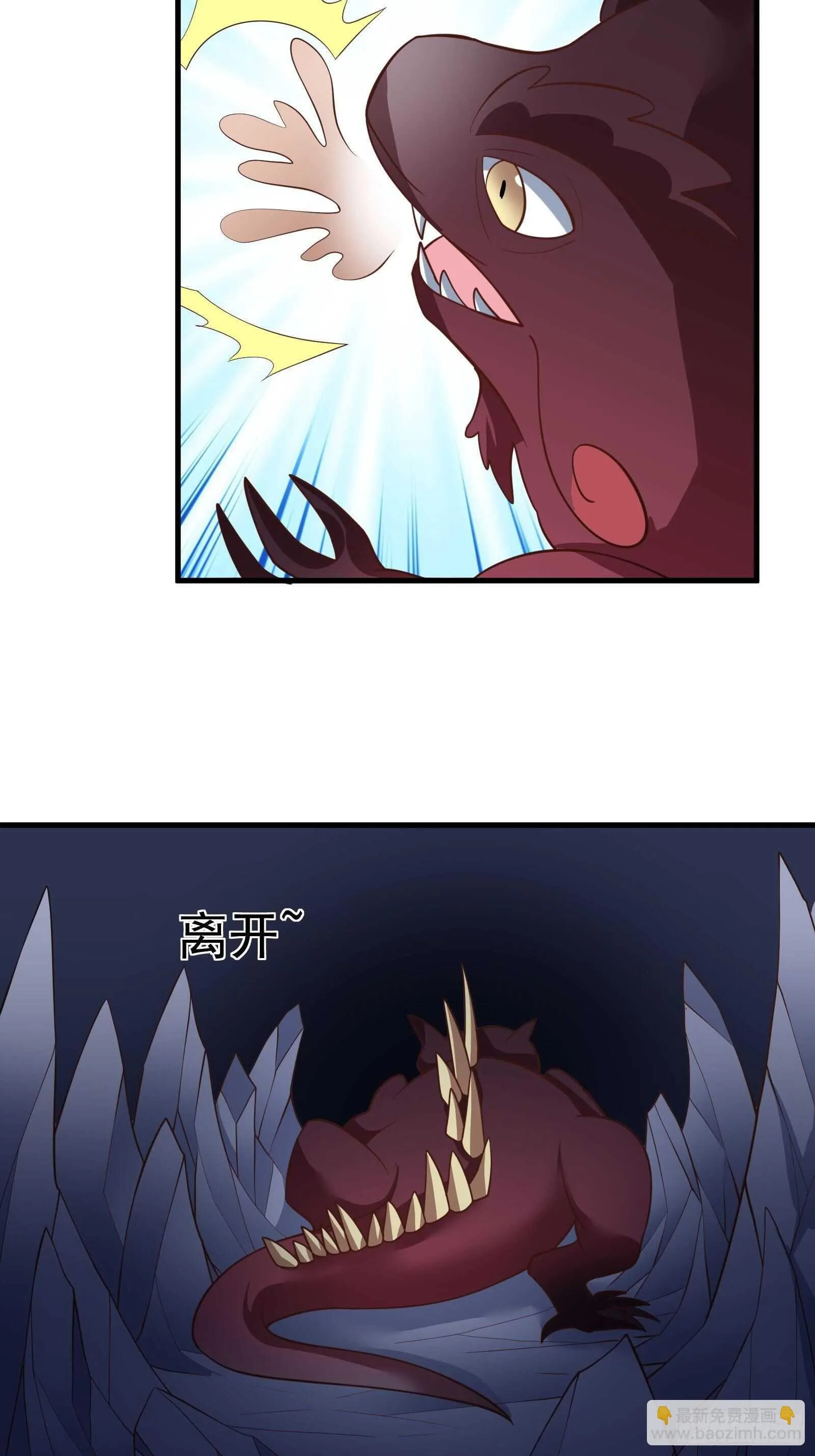 魔尊自救战玄蛇蟒 第34页