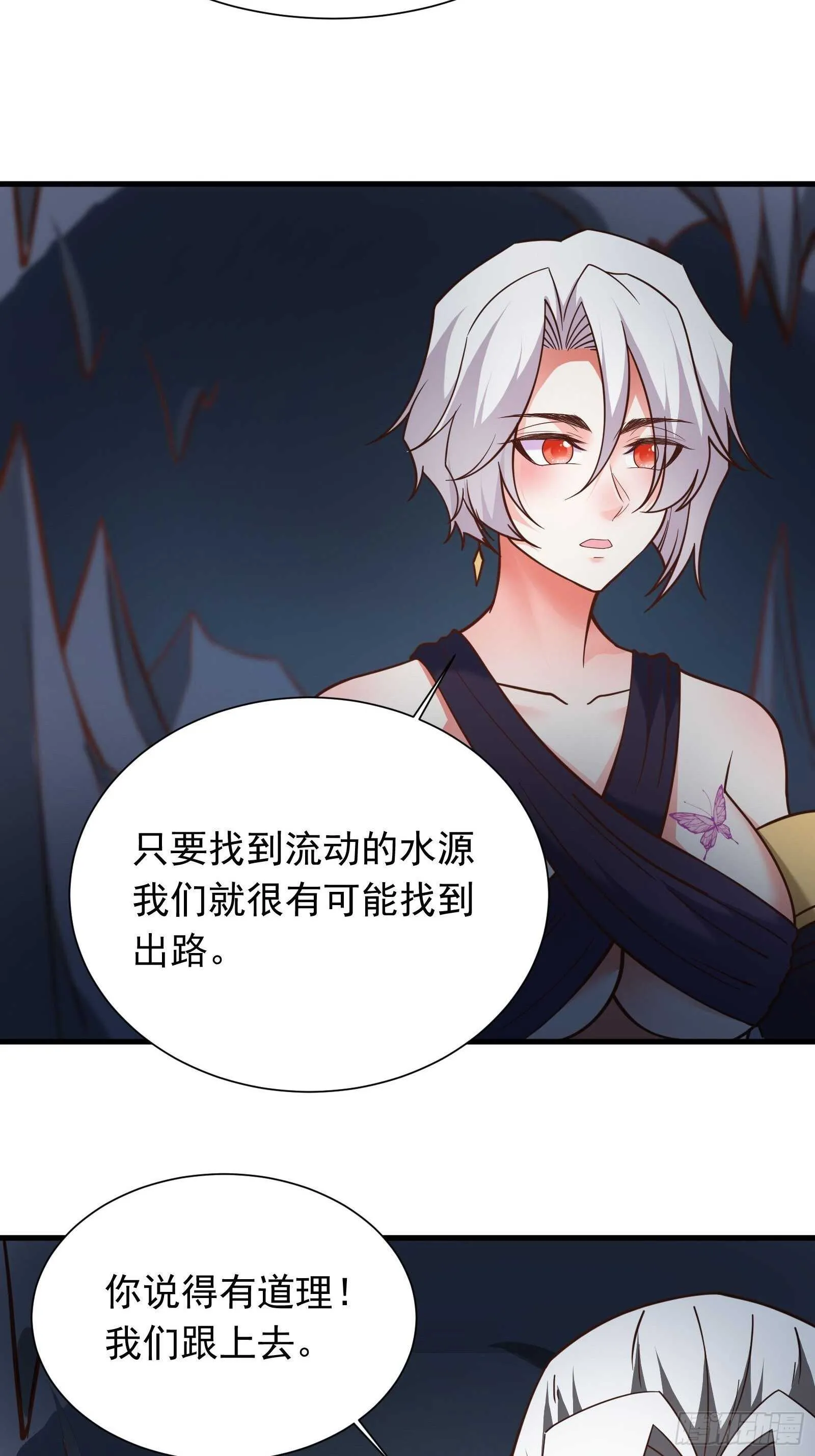 魔尊自救战玄蛇蟒 第38页