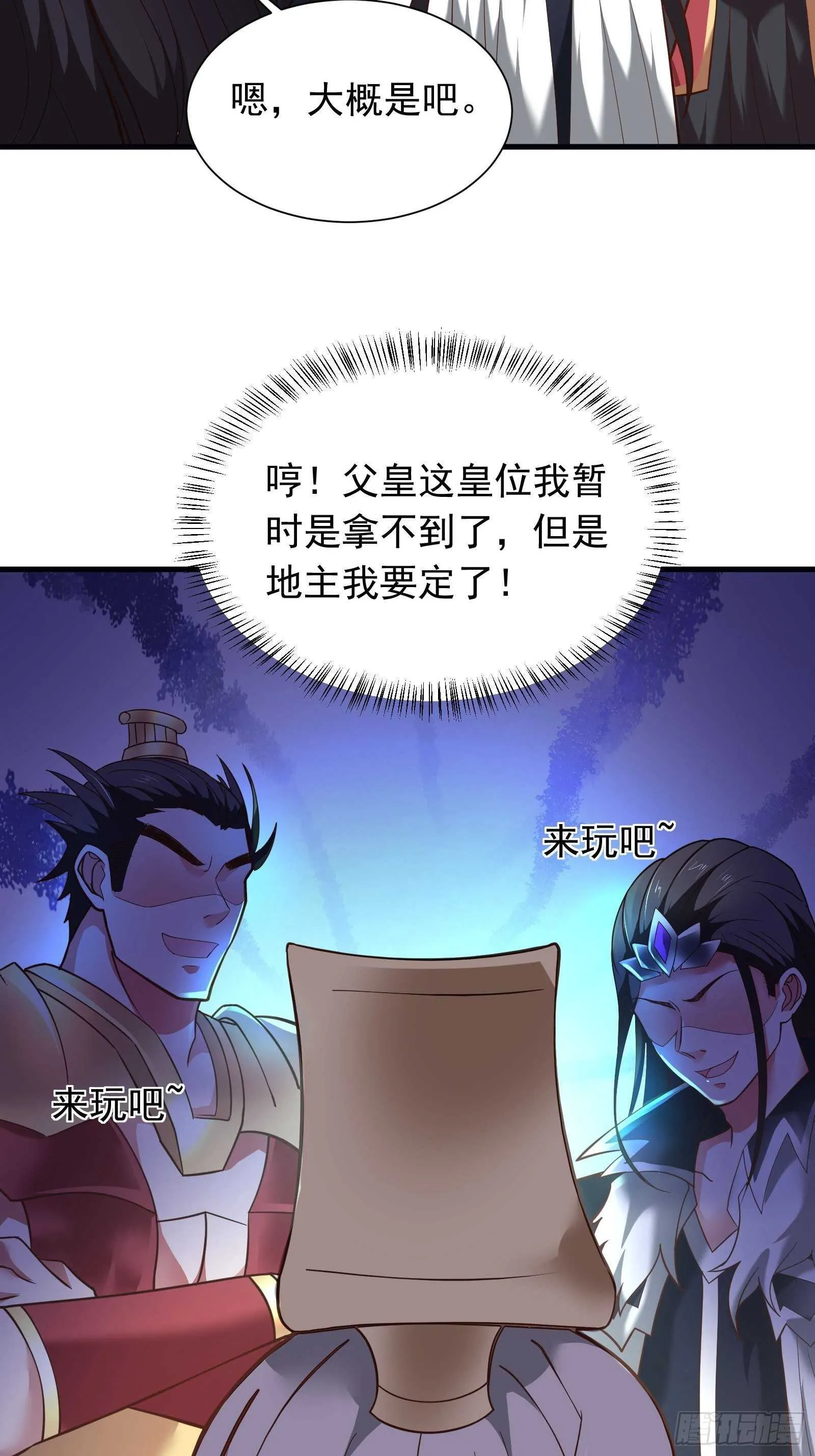 春风吹面趣事多 第29页