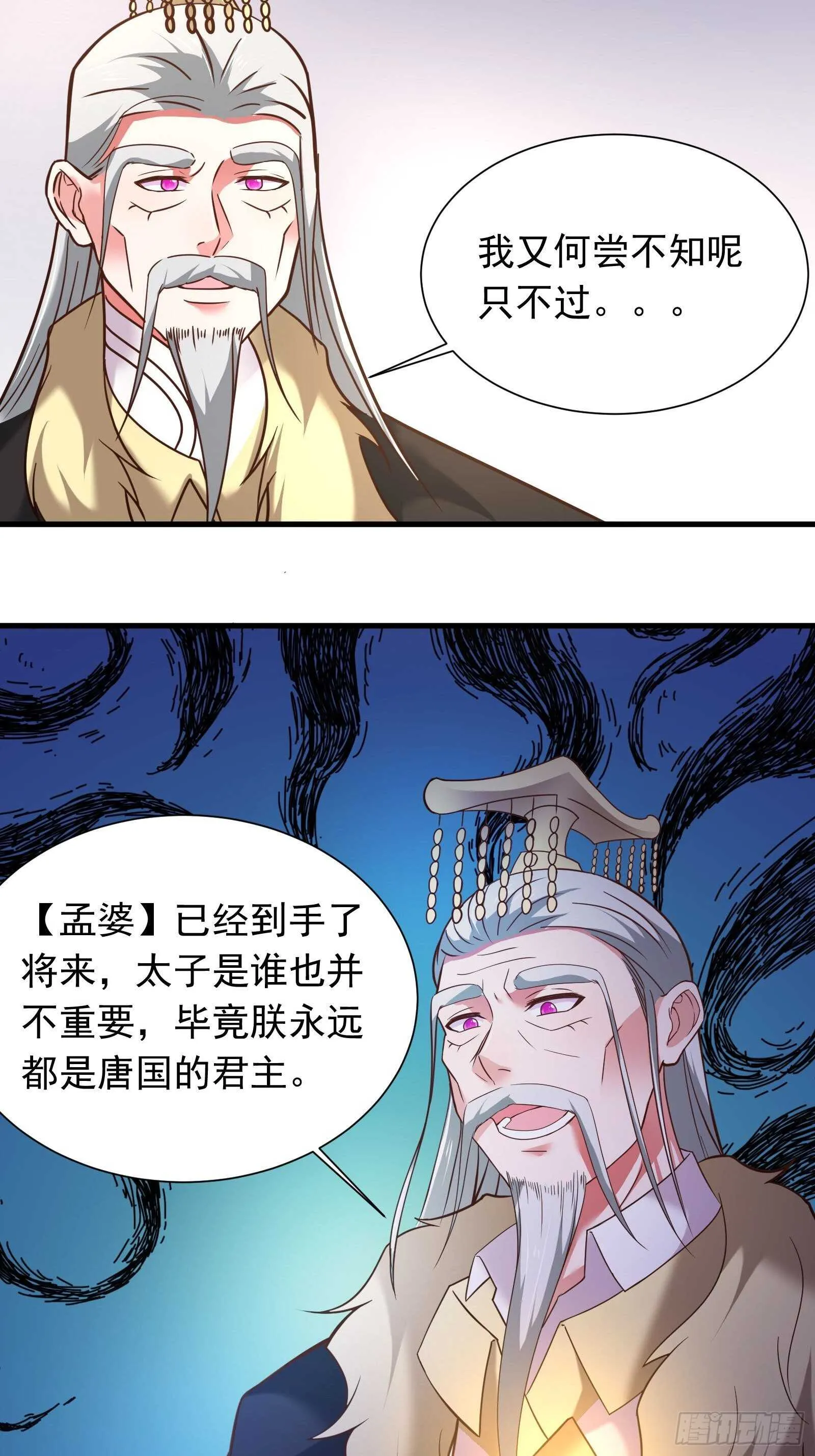 百足僵虫贼难死 第4页