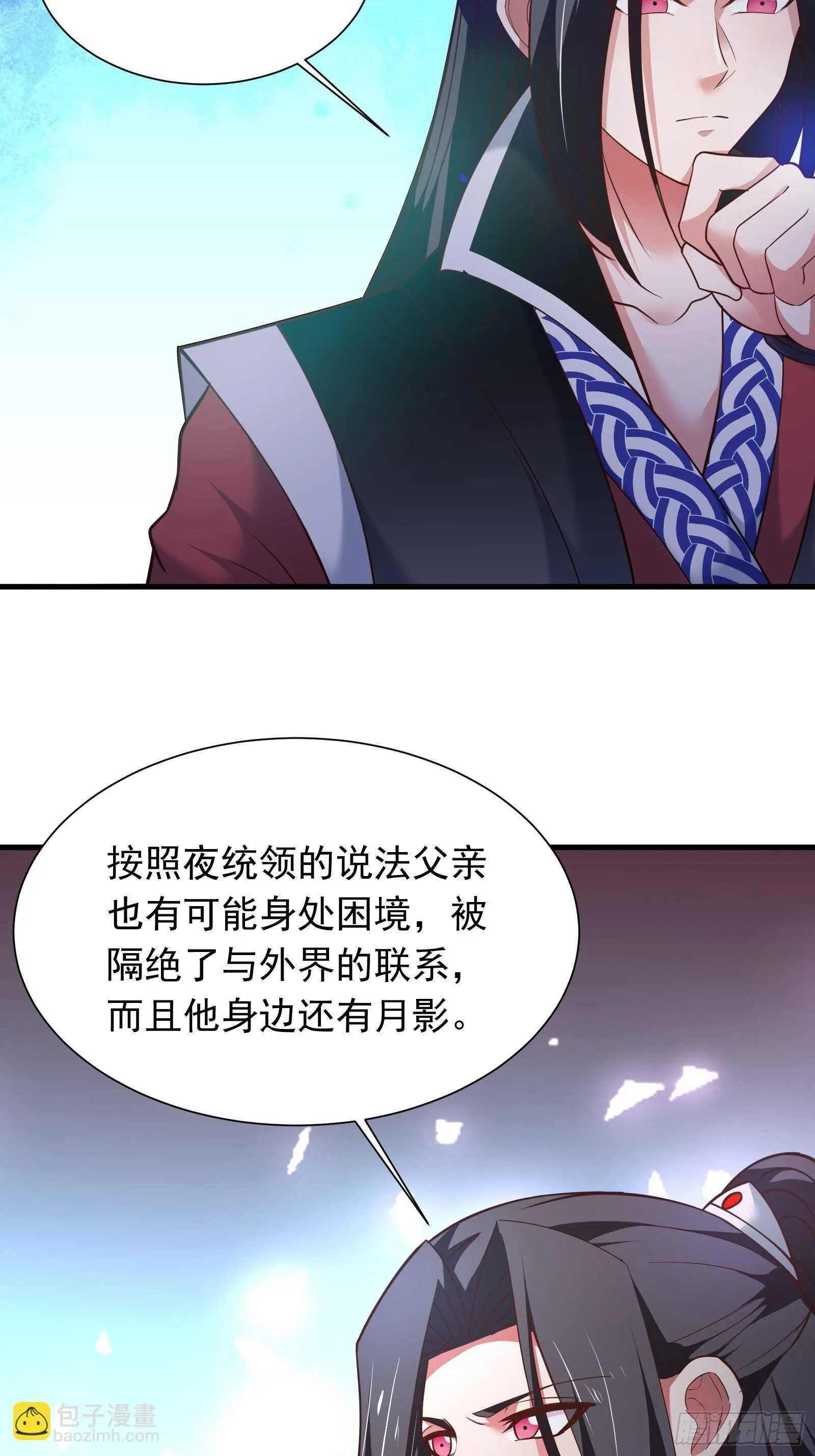 百足僵虫贼难死 第11页