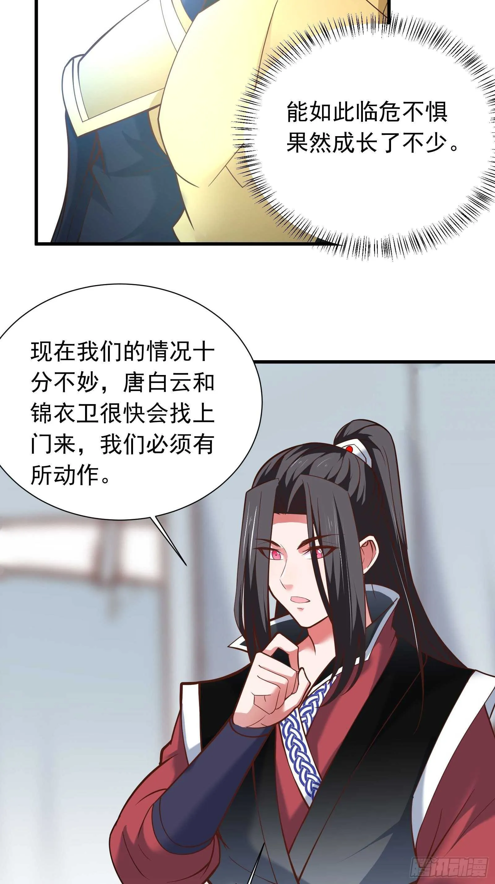 百足僵虫贼难死 第20页