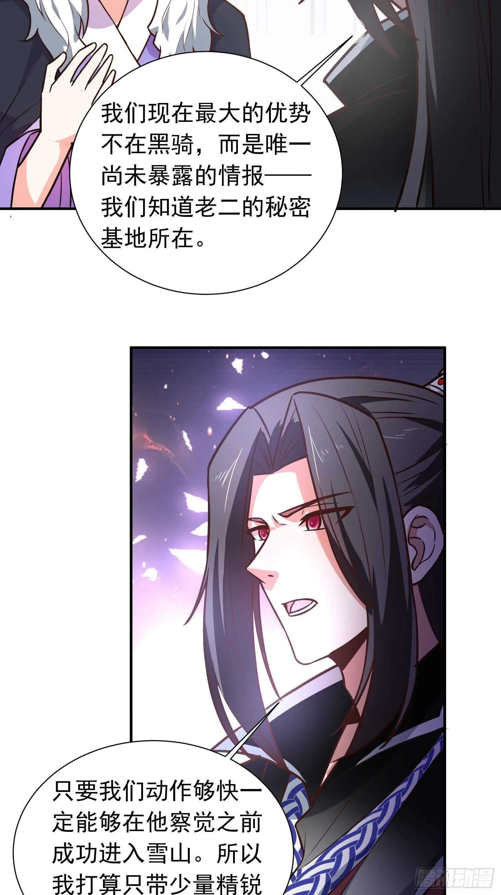 百足僵虫贼难死 第28页
