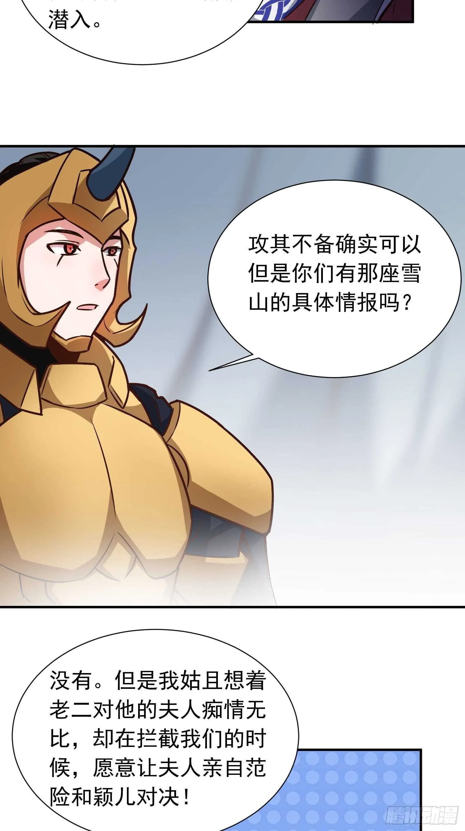 百足僵虫贼难死 第29页