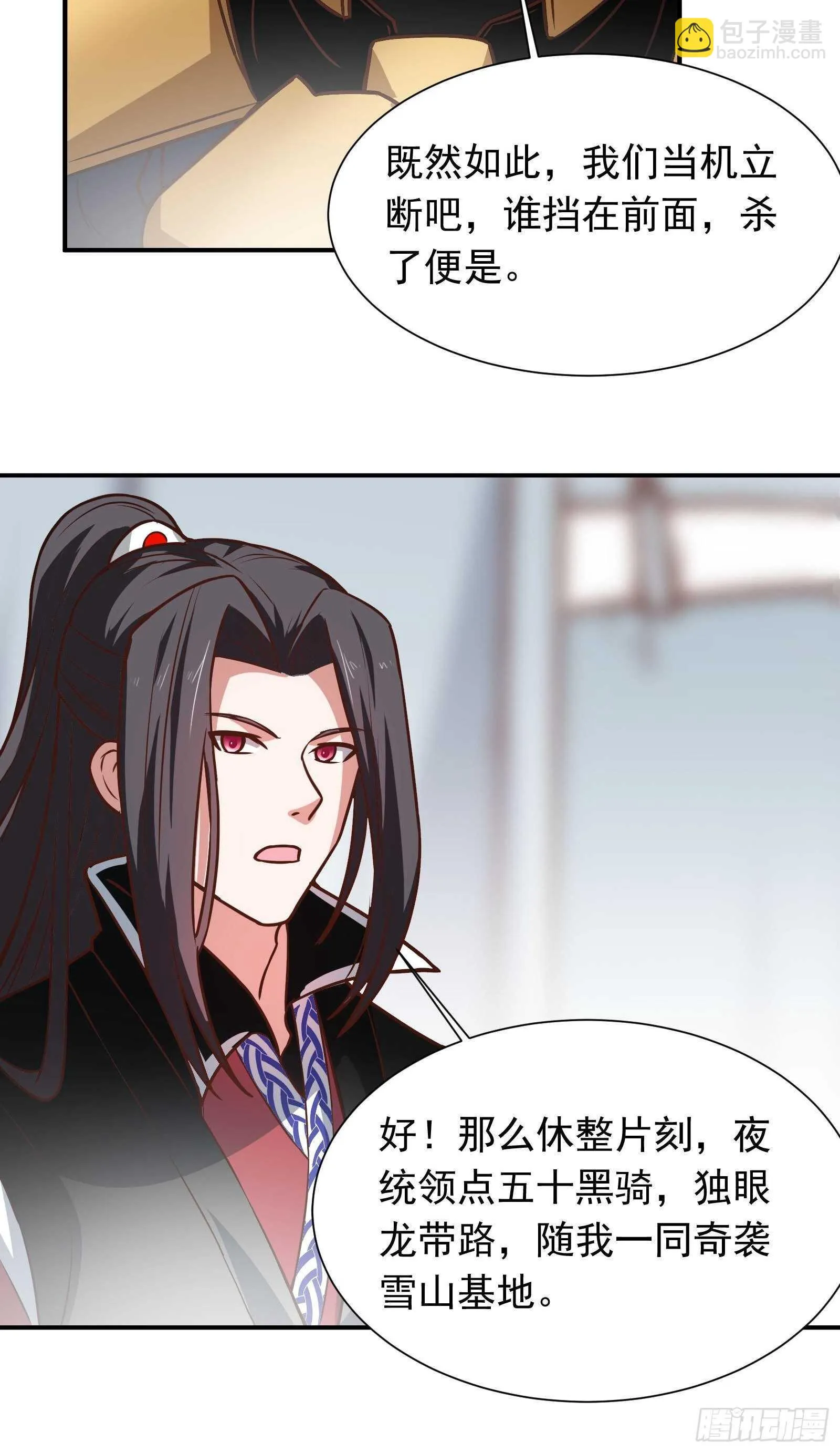 百足僵虫贼难死 第32页