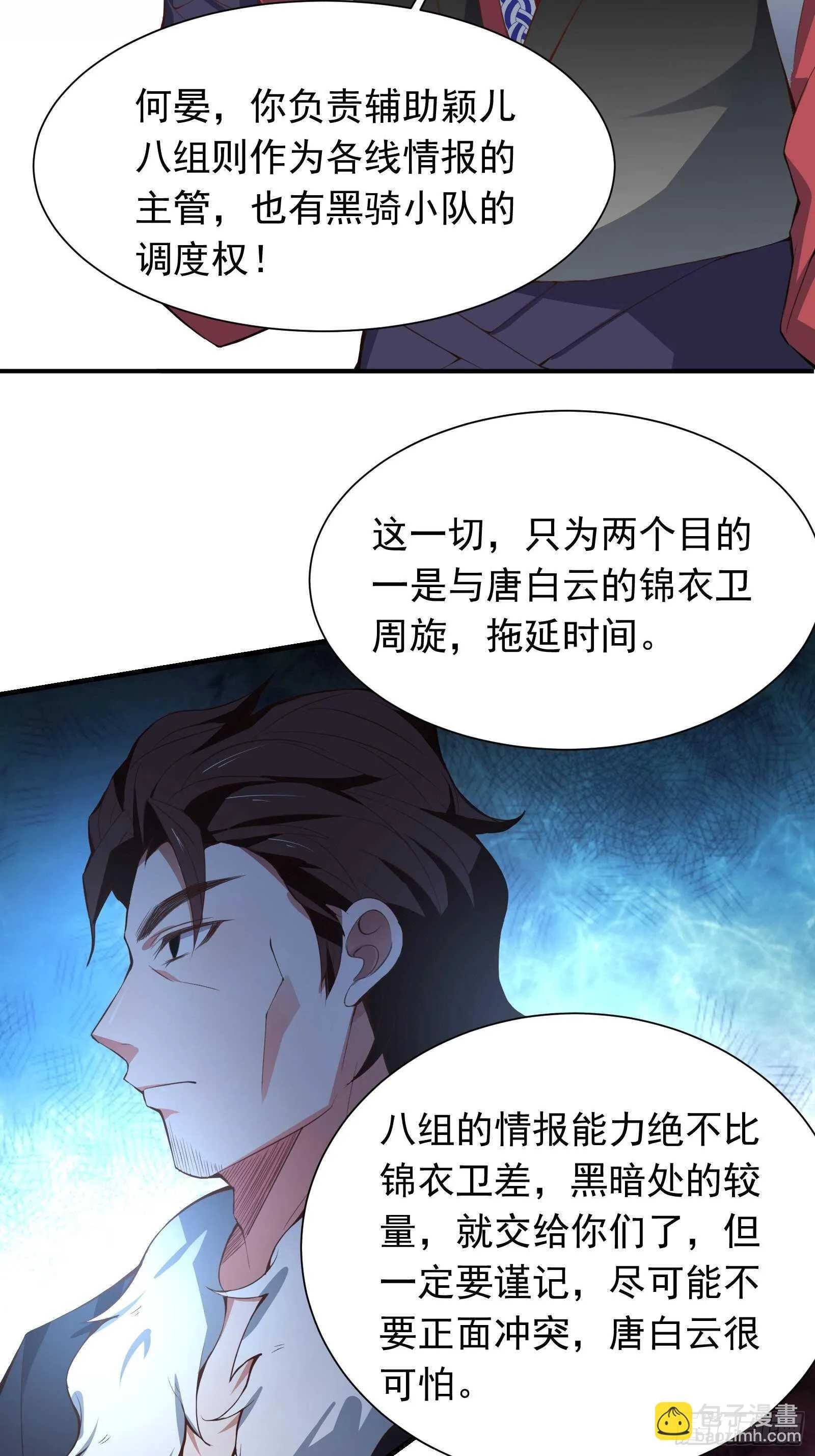 百足僵虫贼难死 第38页