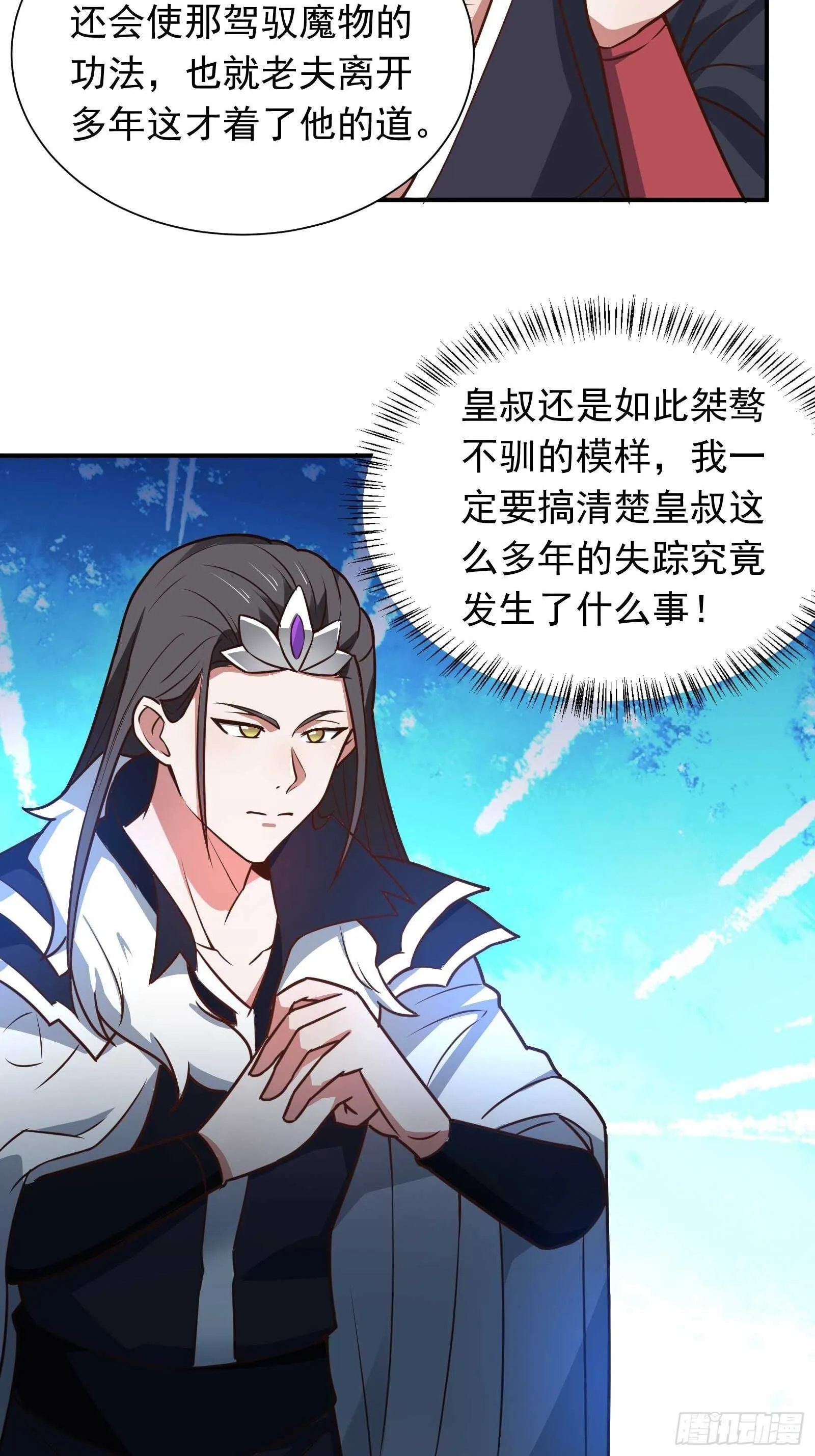 炫光舞彩何等闲 第29页