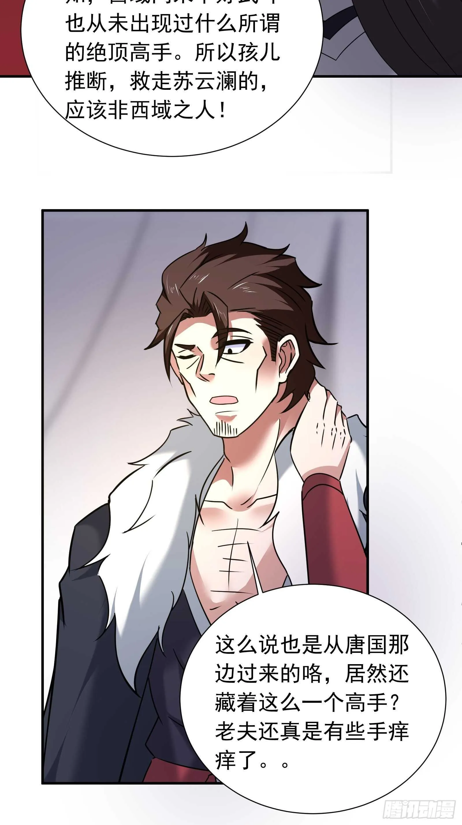 炫光舞彩何等闲 第36页