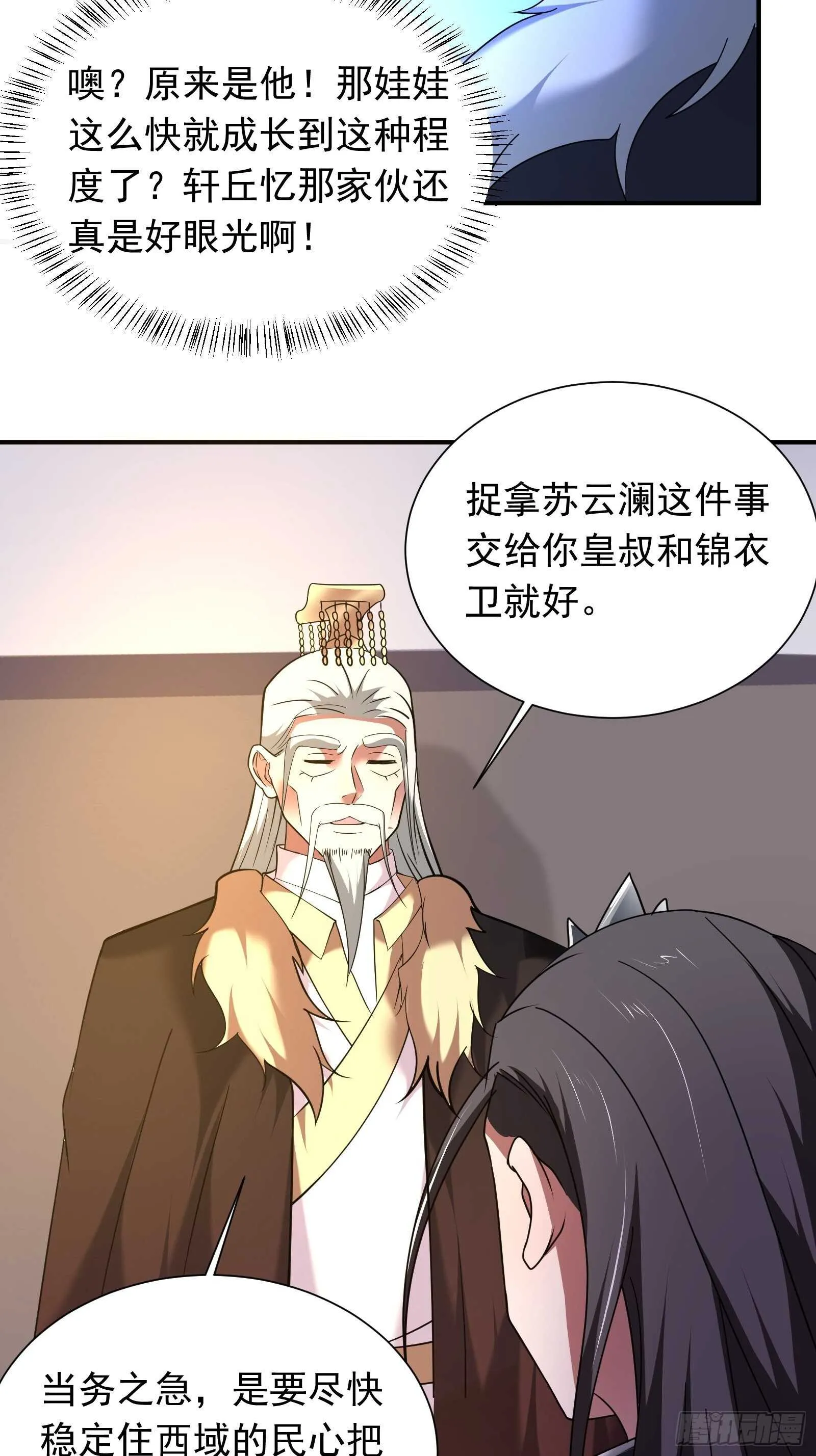 炫光舞彩何等闲 第39页