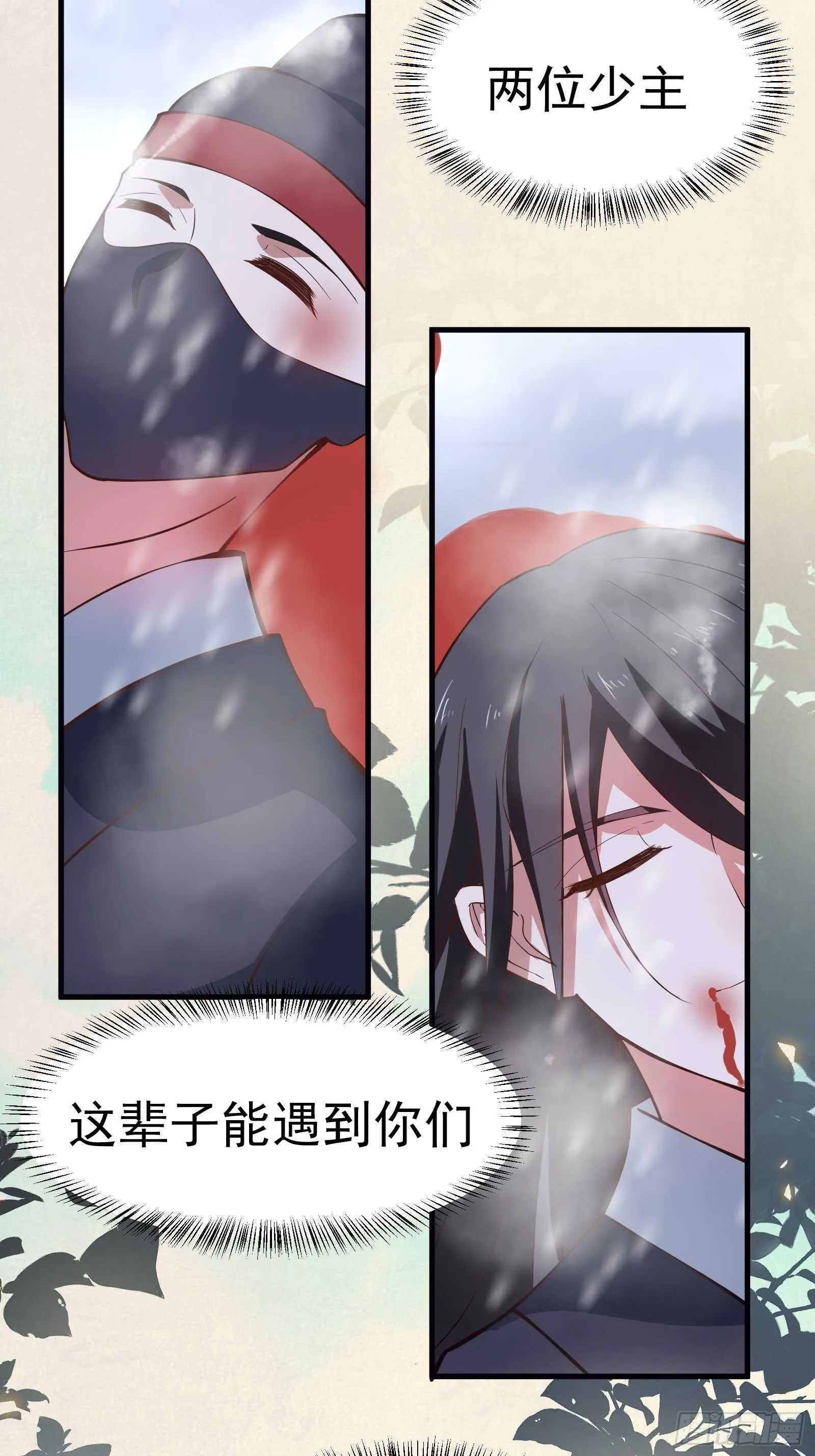 皇家琐事烦恼多 第6页