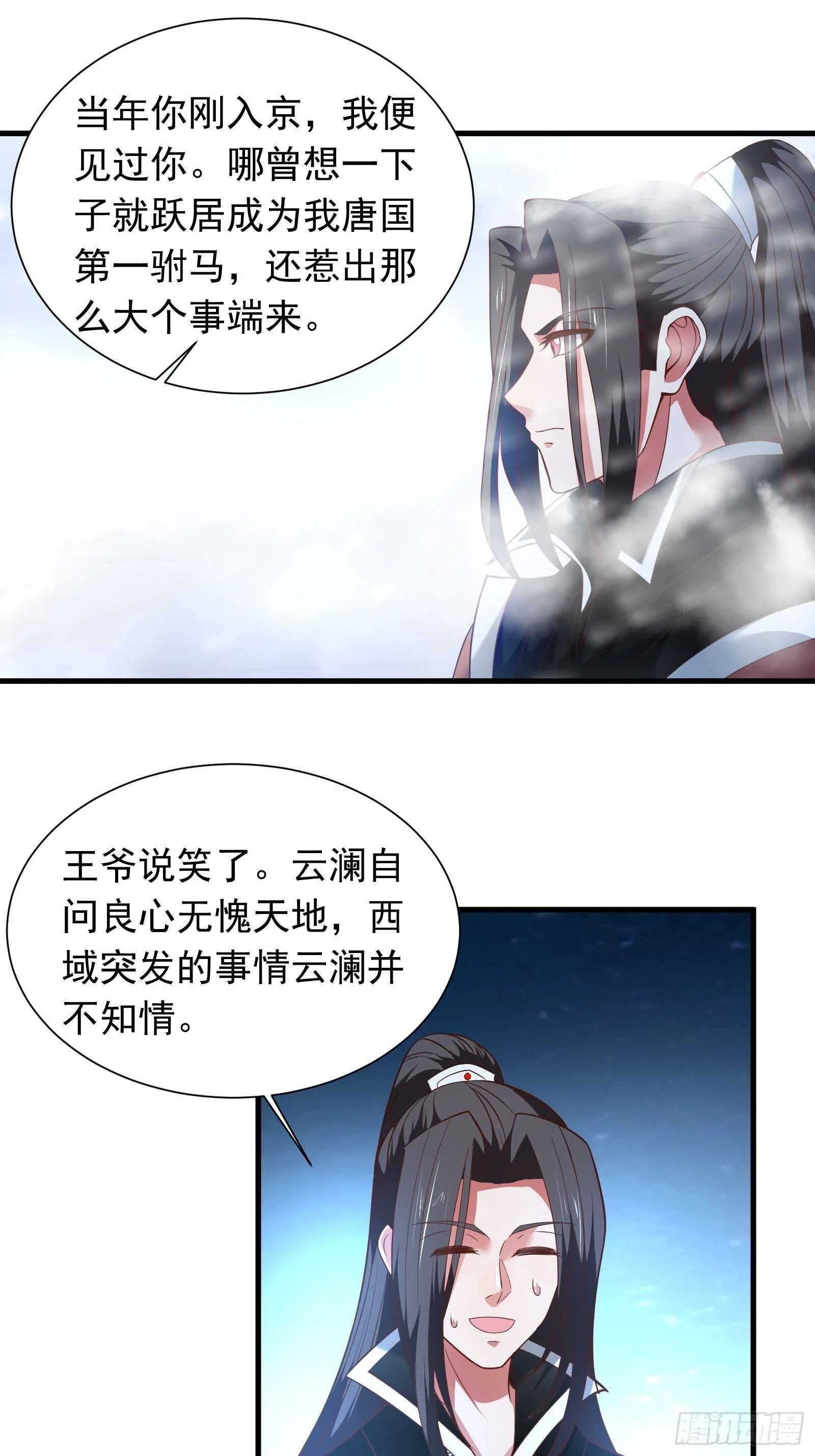 皇家琐事烦恼多 第13页
