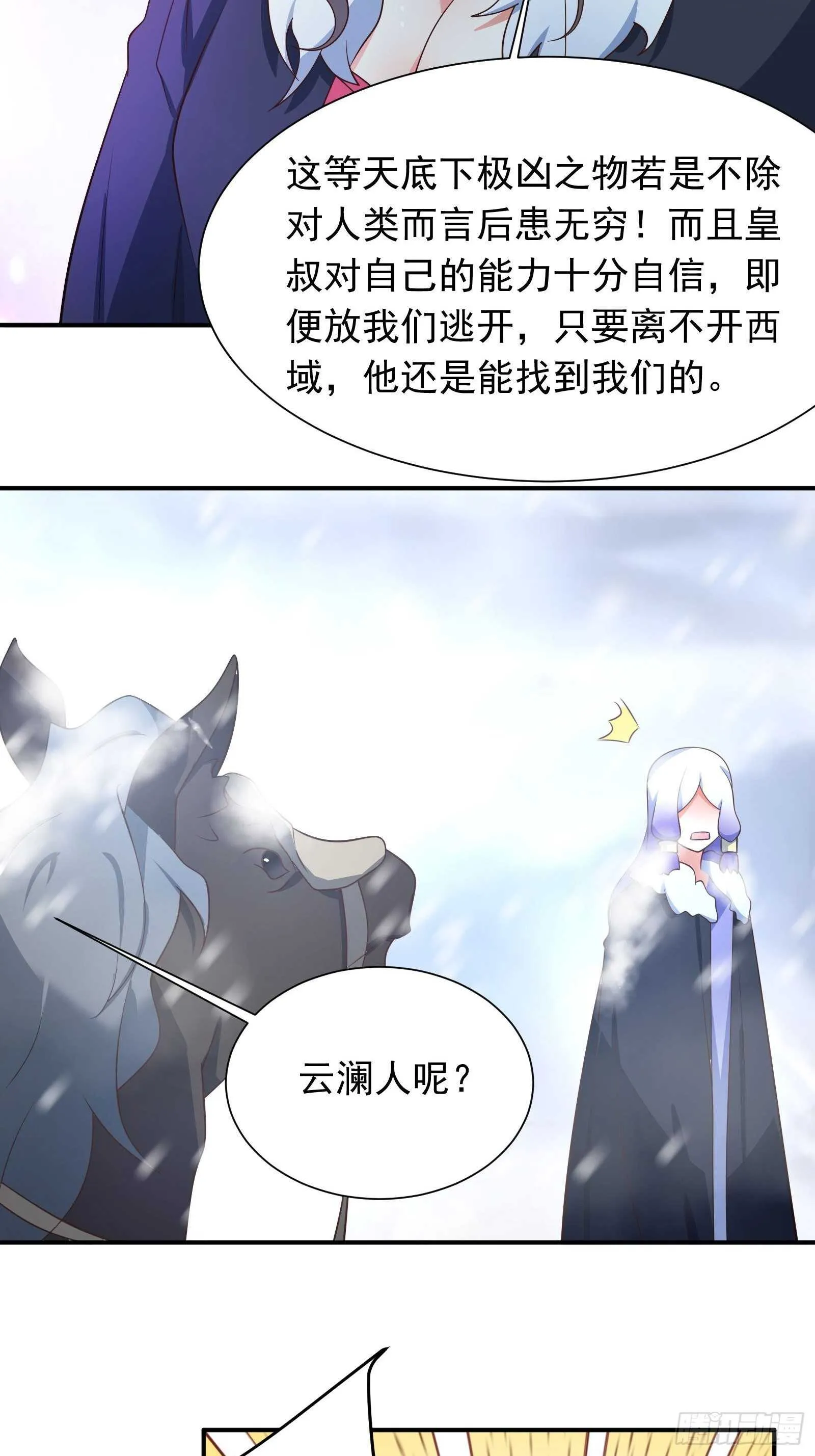 皇家琐事烦恼多 第35页