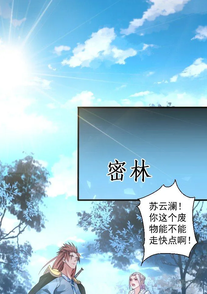 三世重生苏云澜 第2页