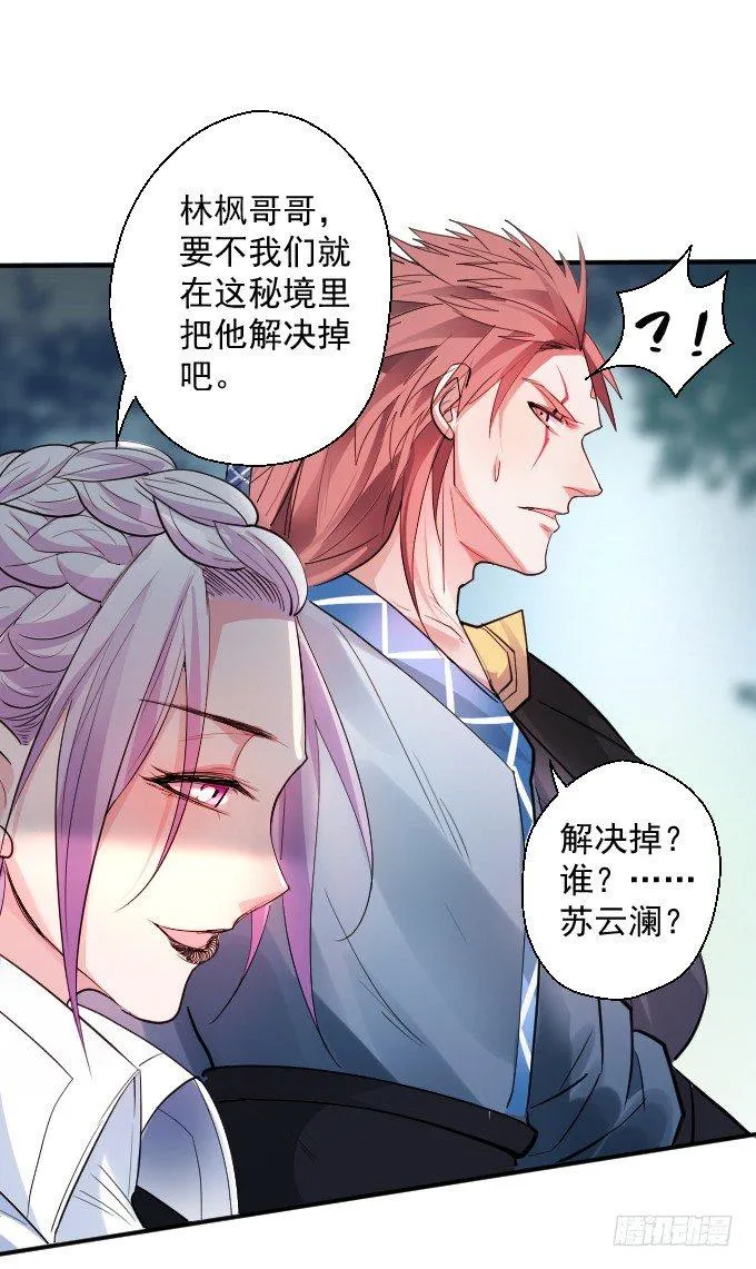 三世重生苏云澜 第10页