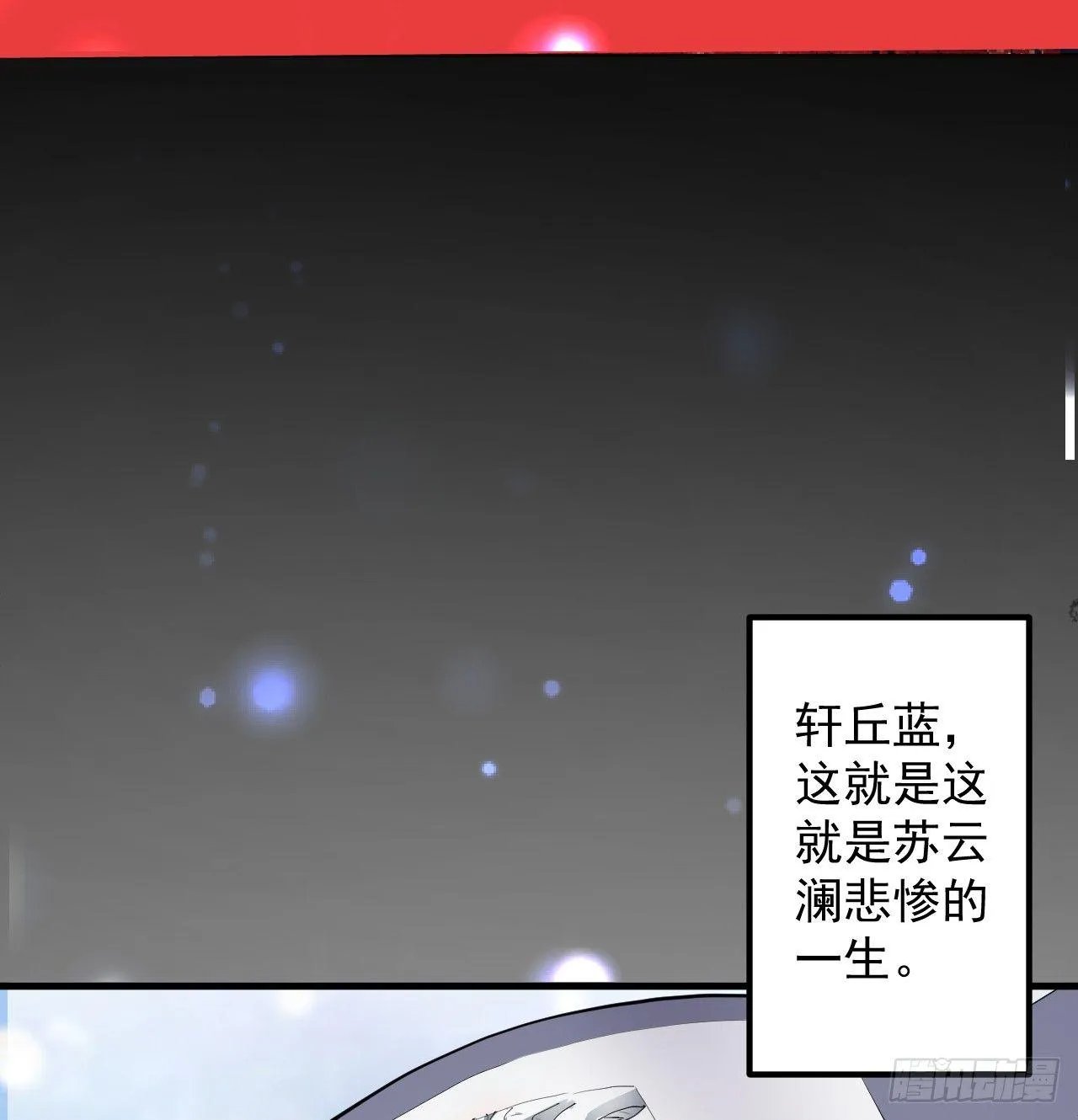 三世重生苏云澜 第57页
