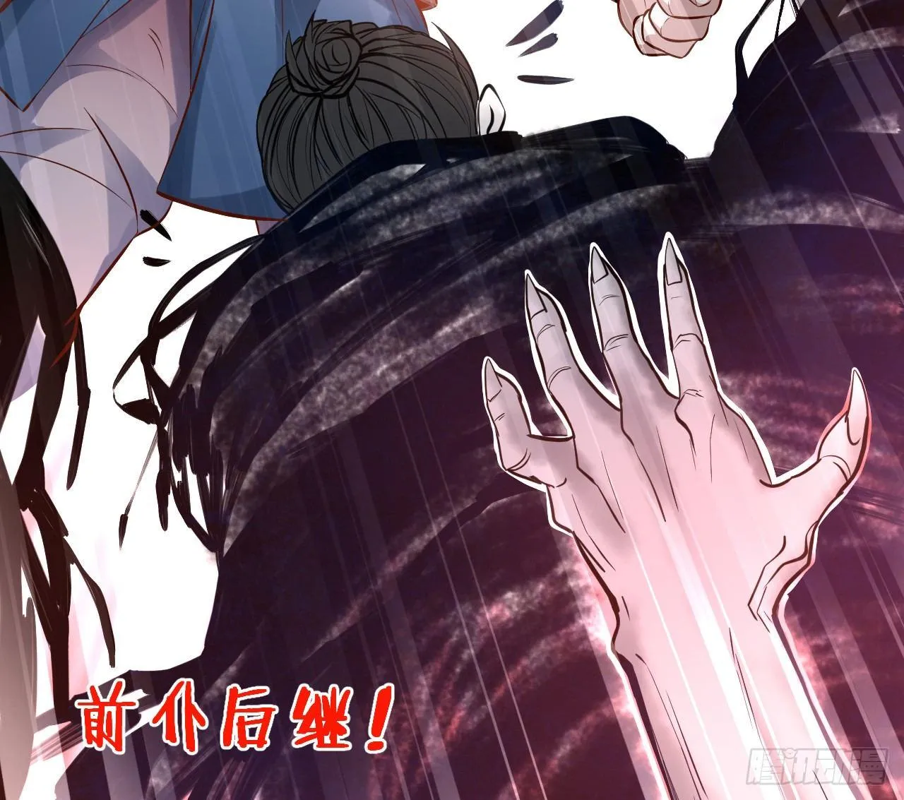 九幽化魔世纷乱 第6页