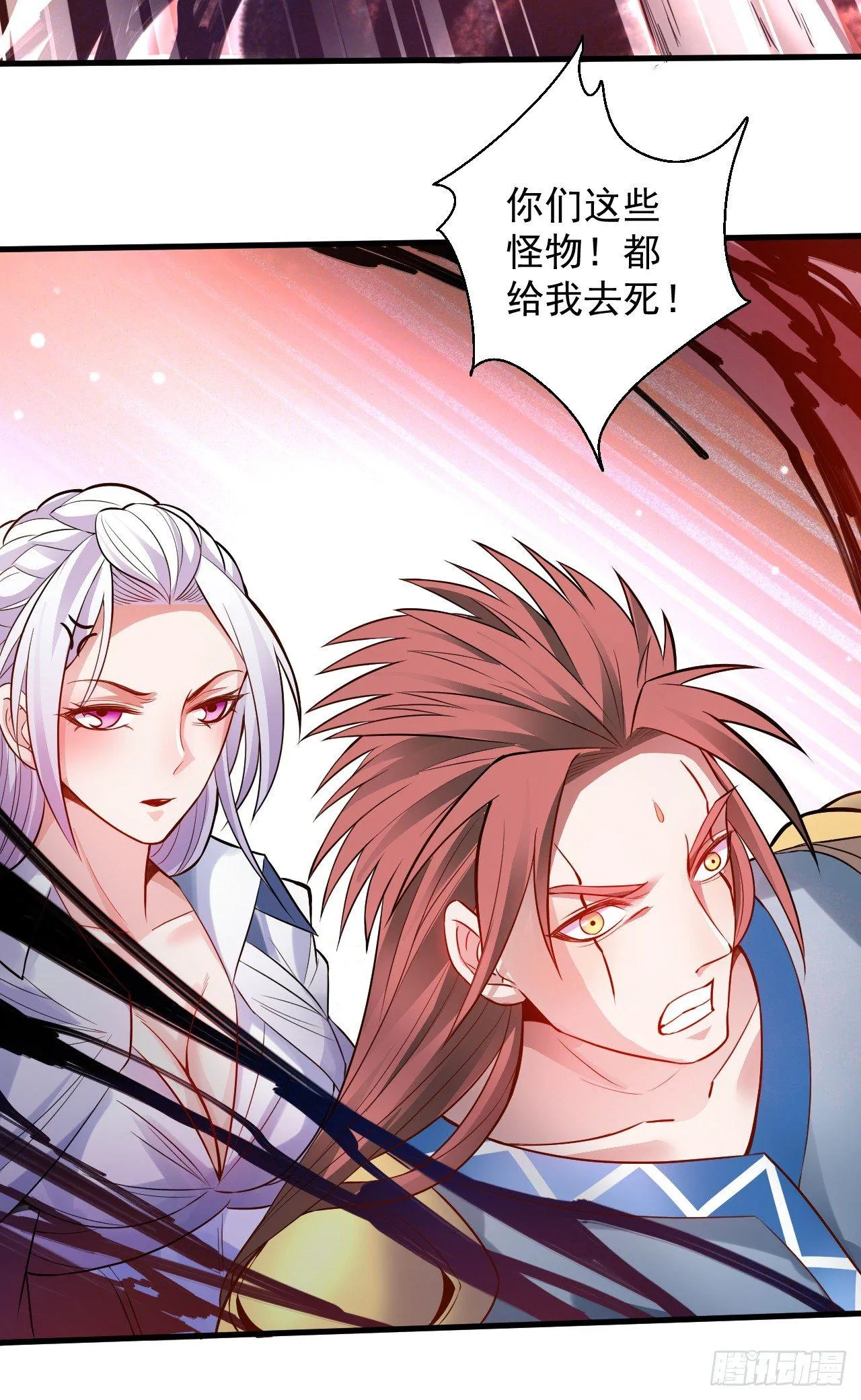 九幽化魔世纷乱 第7页