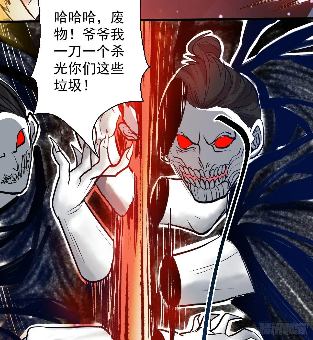 九幽化魔世纷乱 第9页