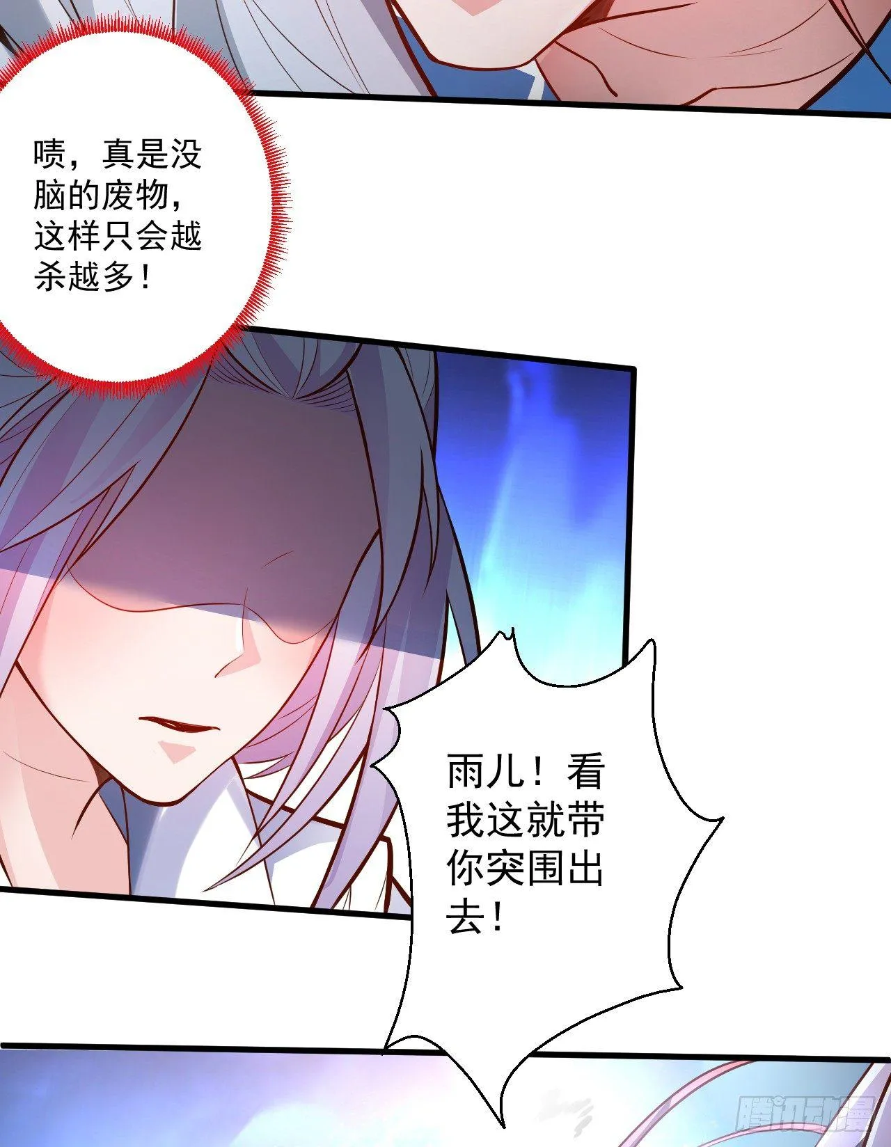 九幽化魔世纷乱 第12页