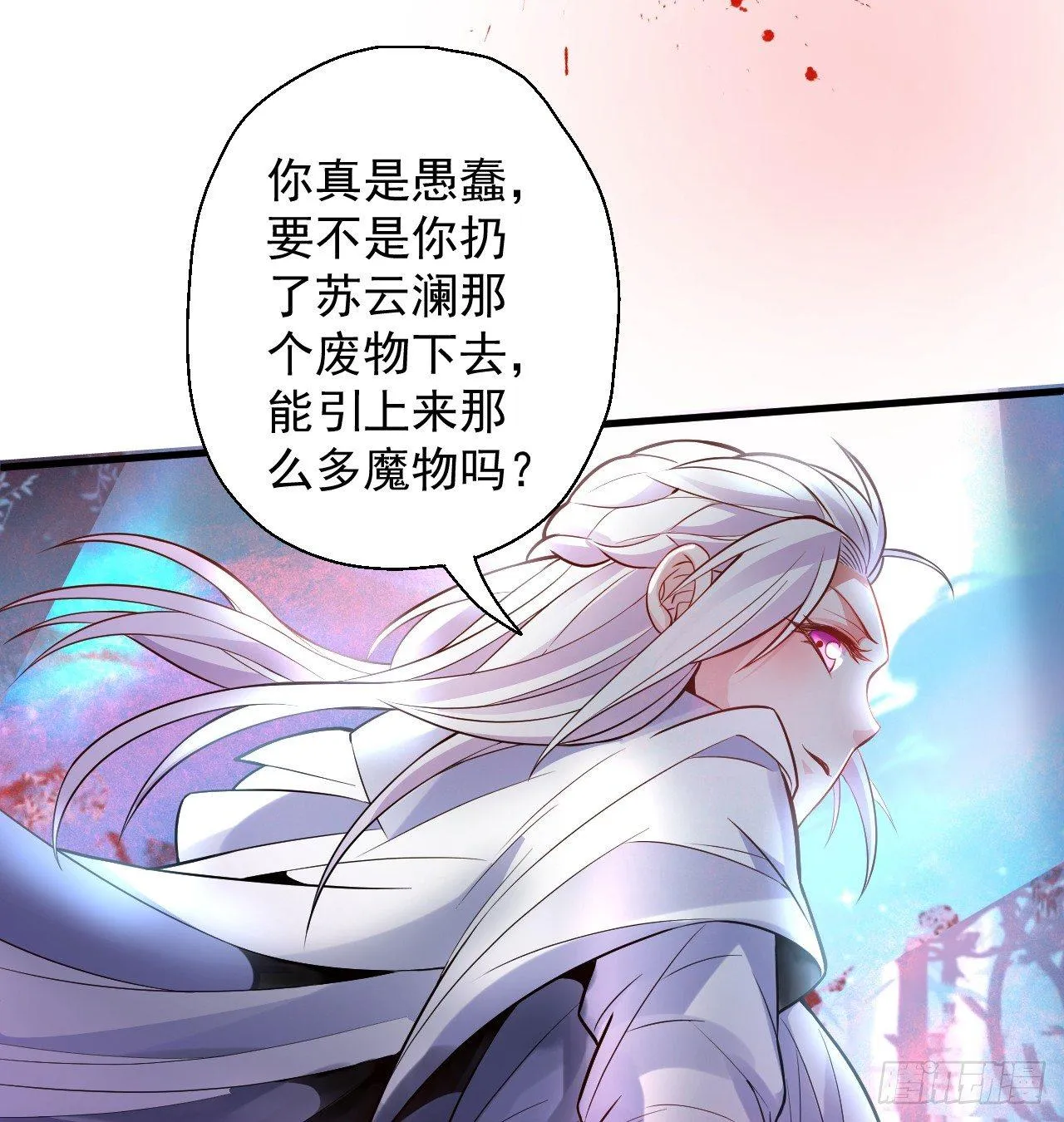 九幽化魔世纷乱 第18页