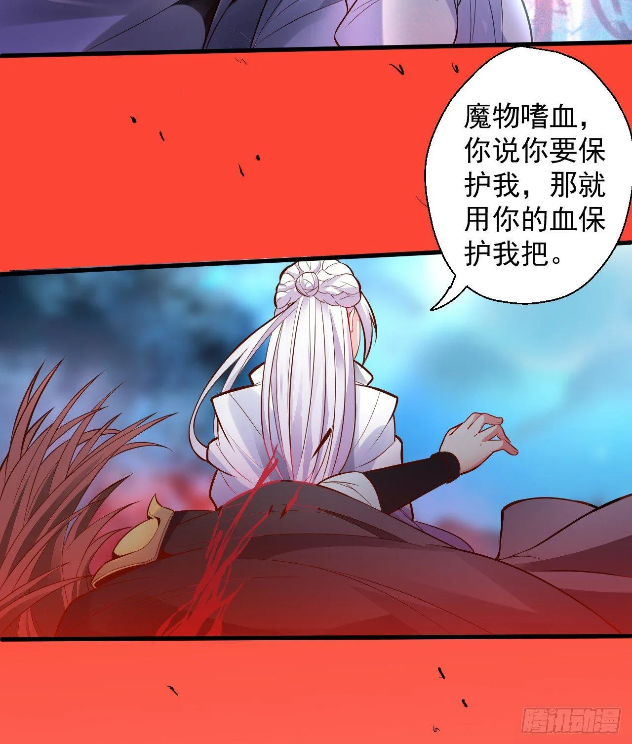 九幽化魔世纷乱 第19页