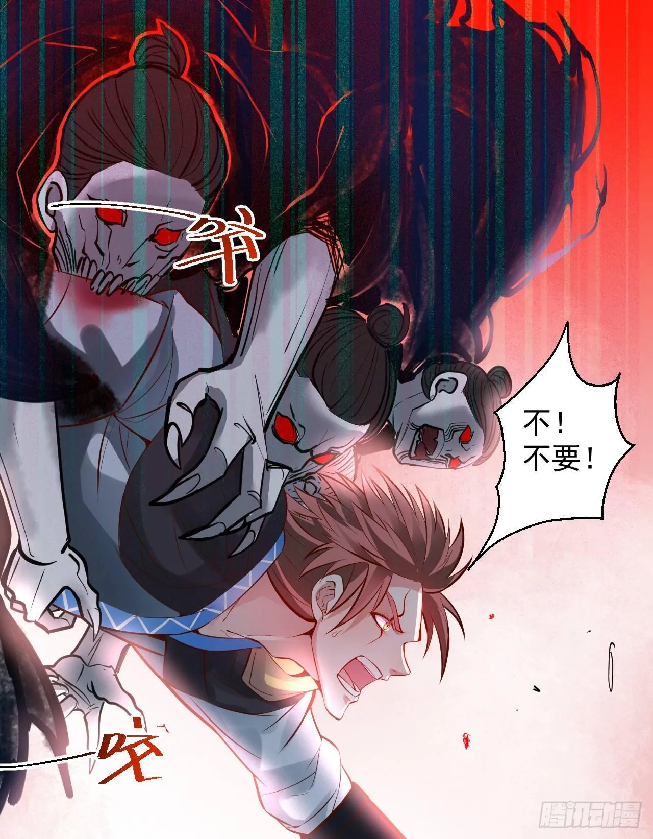 九幽化魔世纷乱 第23页