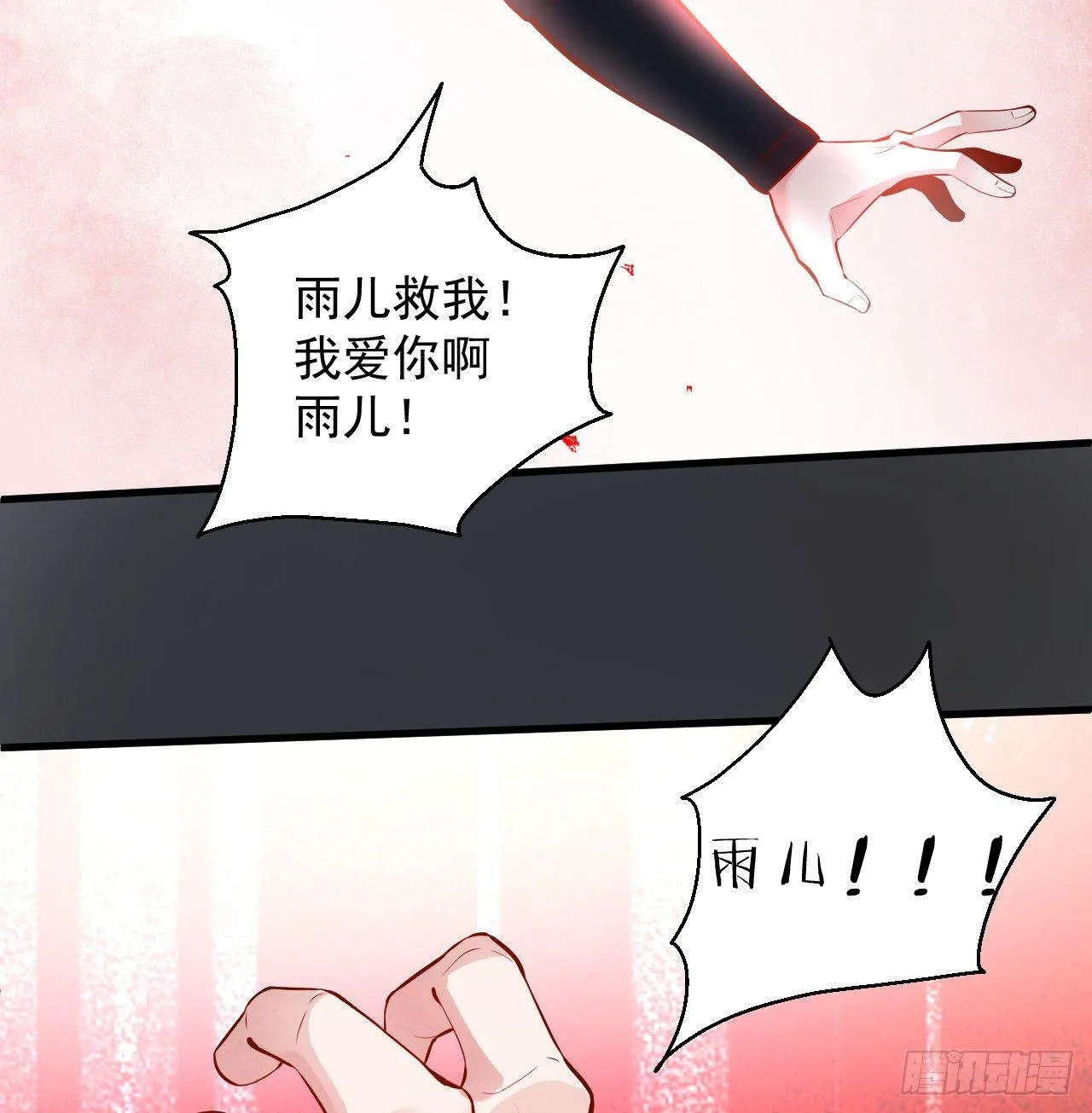 九幽化魔世纷乱 第24页