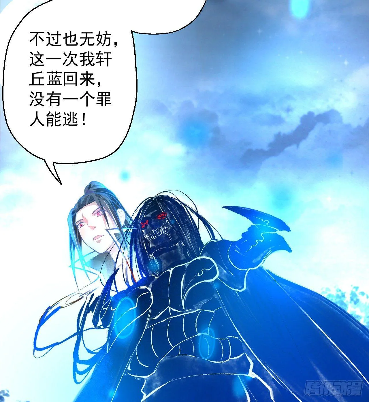 九幽化魔世纷乱 第28页