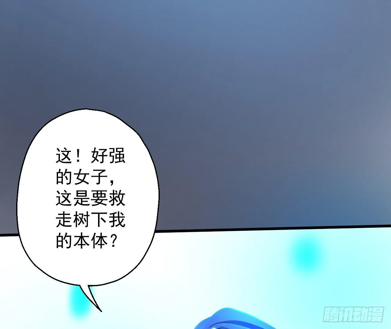 九幽化魔世纷乱 第41页