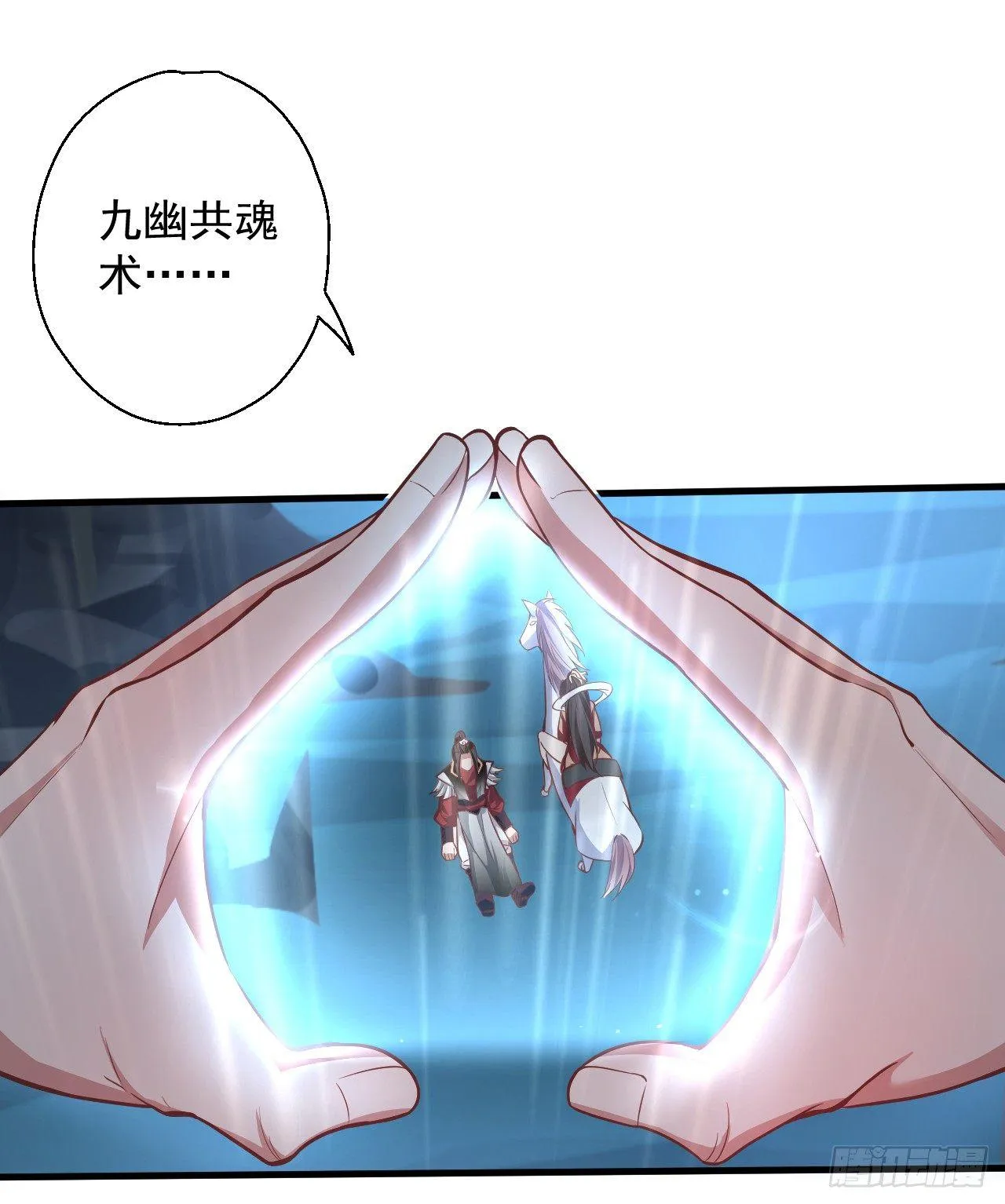 九幽化魔世纷乱 第44页