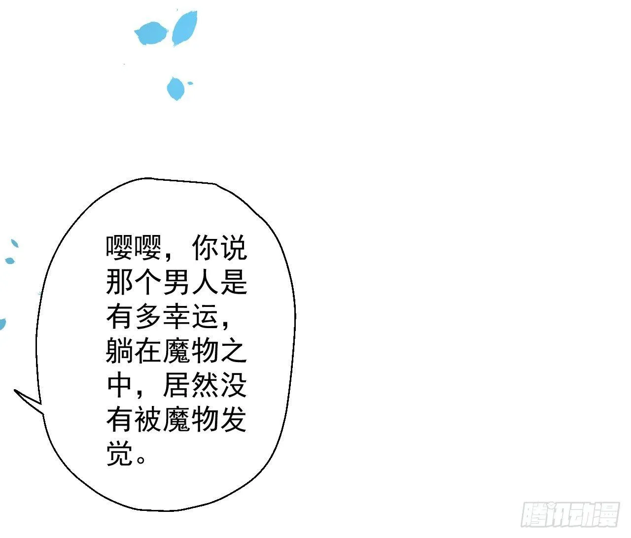 九幽化魔世纷乱 第47页