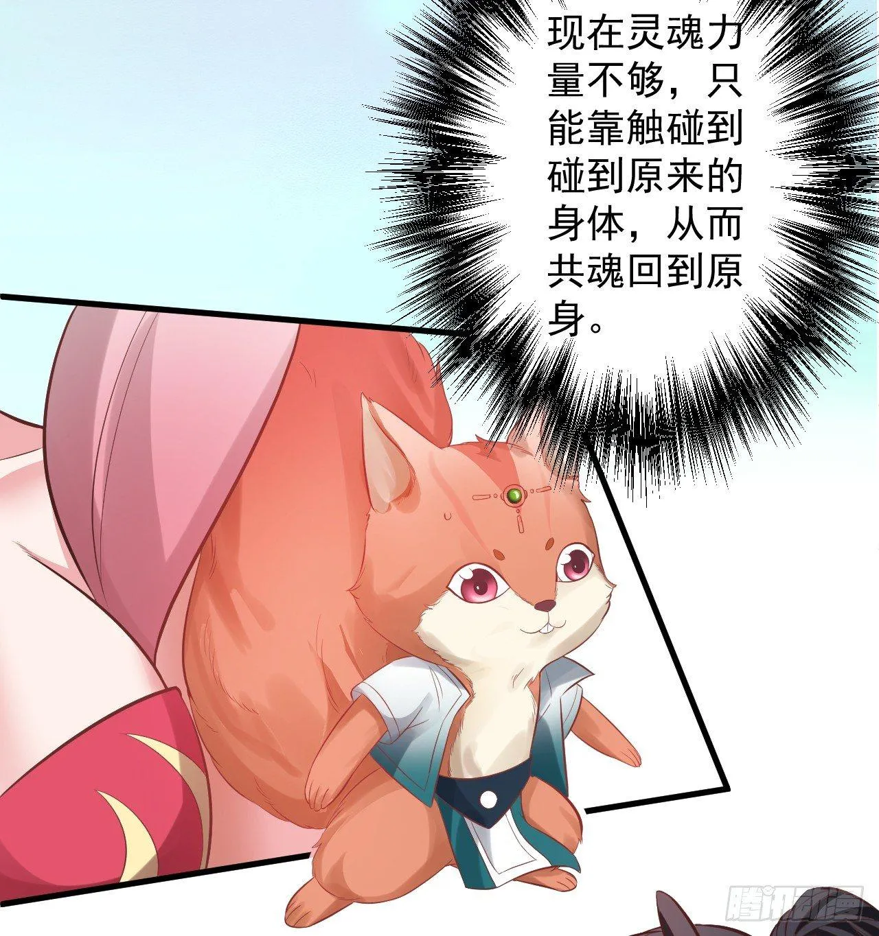 九幽化魔世纷乱 第61页