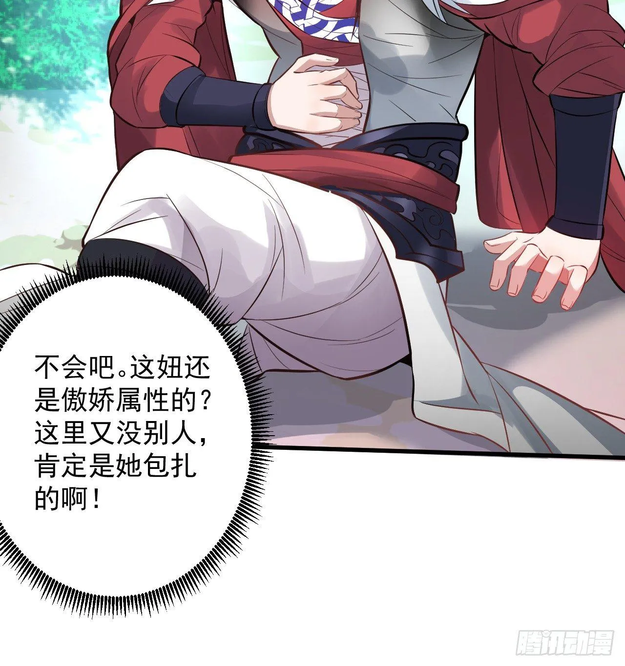 九幽化魔世纷乱 第68页