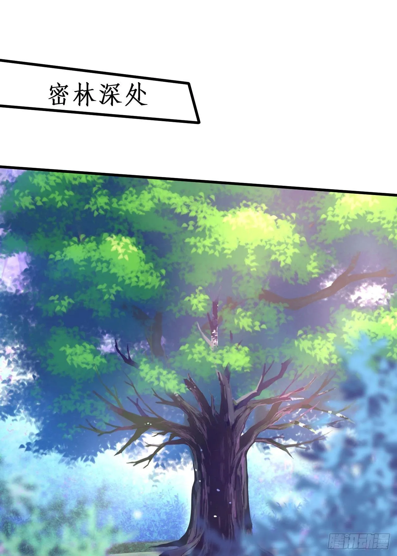 九幽化魔世纷乱 第71页