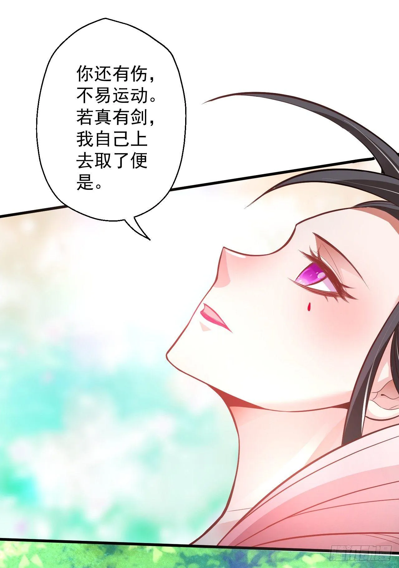九幽化魔世纷乱 第74页