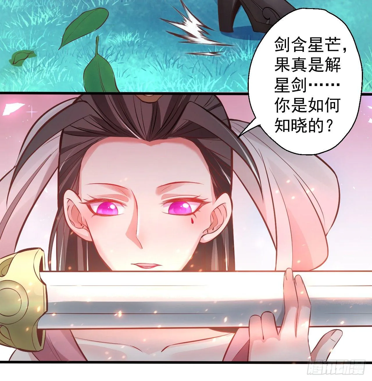 九幽化魔世纷乱 第80页