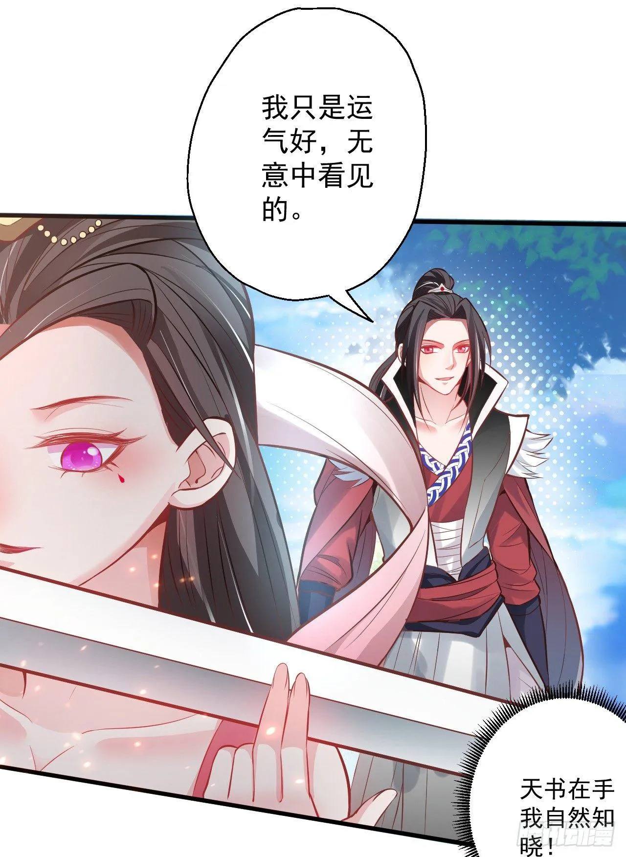 九幽化魔世纷乱 第81页