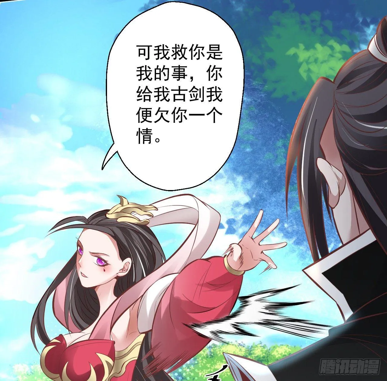 九幽化魔世纷乱 第84页