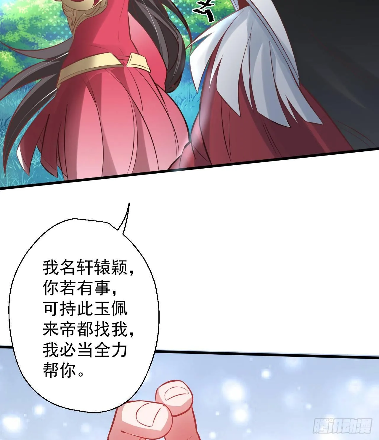 九幽化魔世纷乱 第85页
