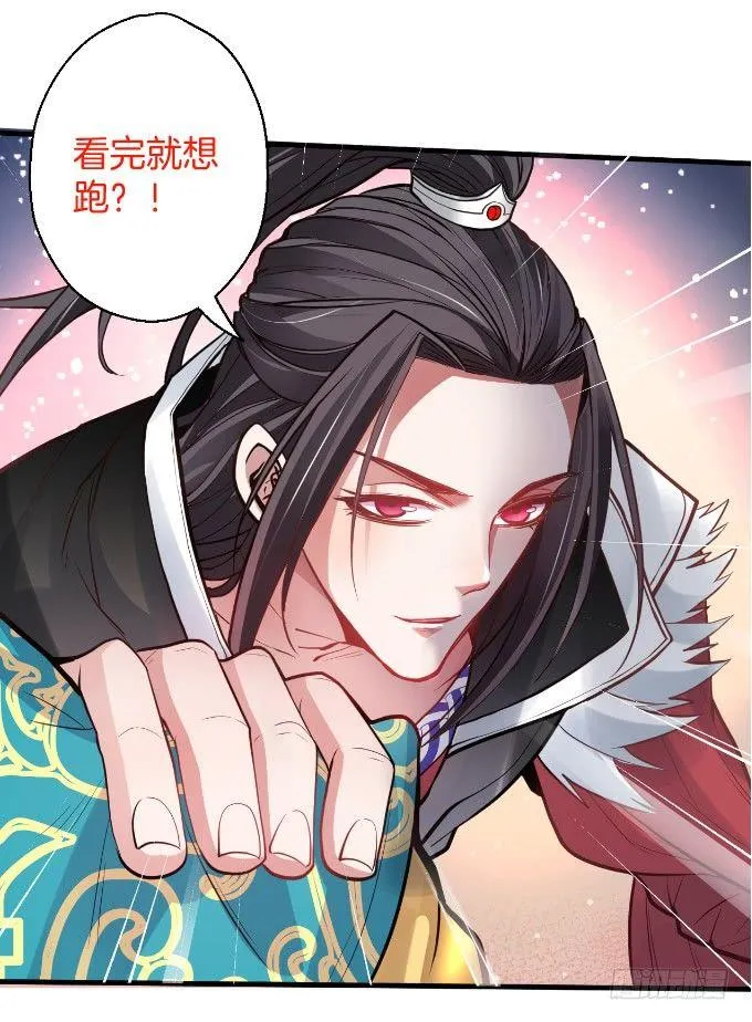 九幽化魔世纷乱 第95页