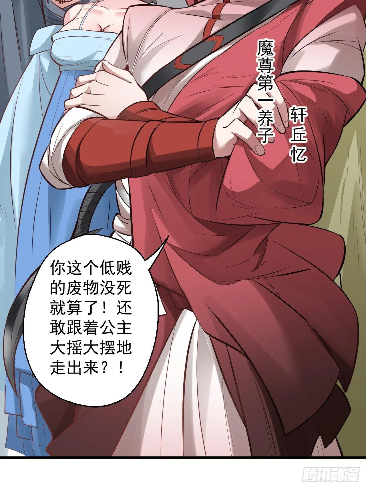 盛唐帝都君子笑 第7页
