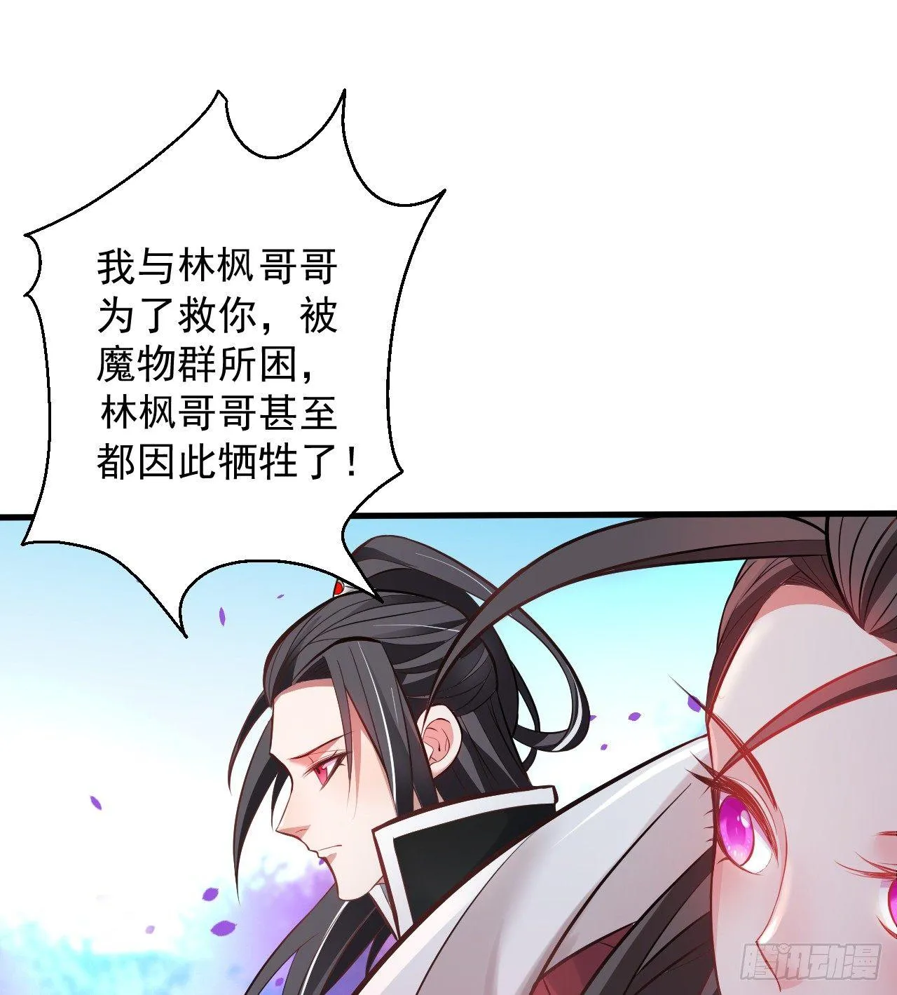 盛唐帝都君子笑 第12页