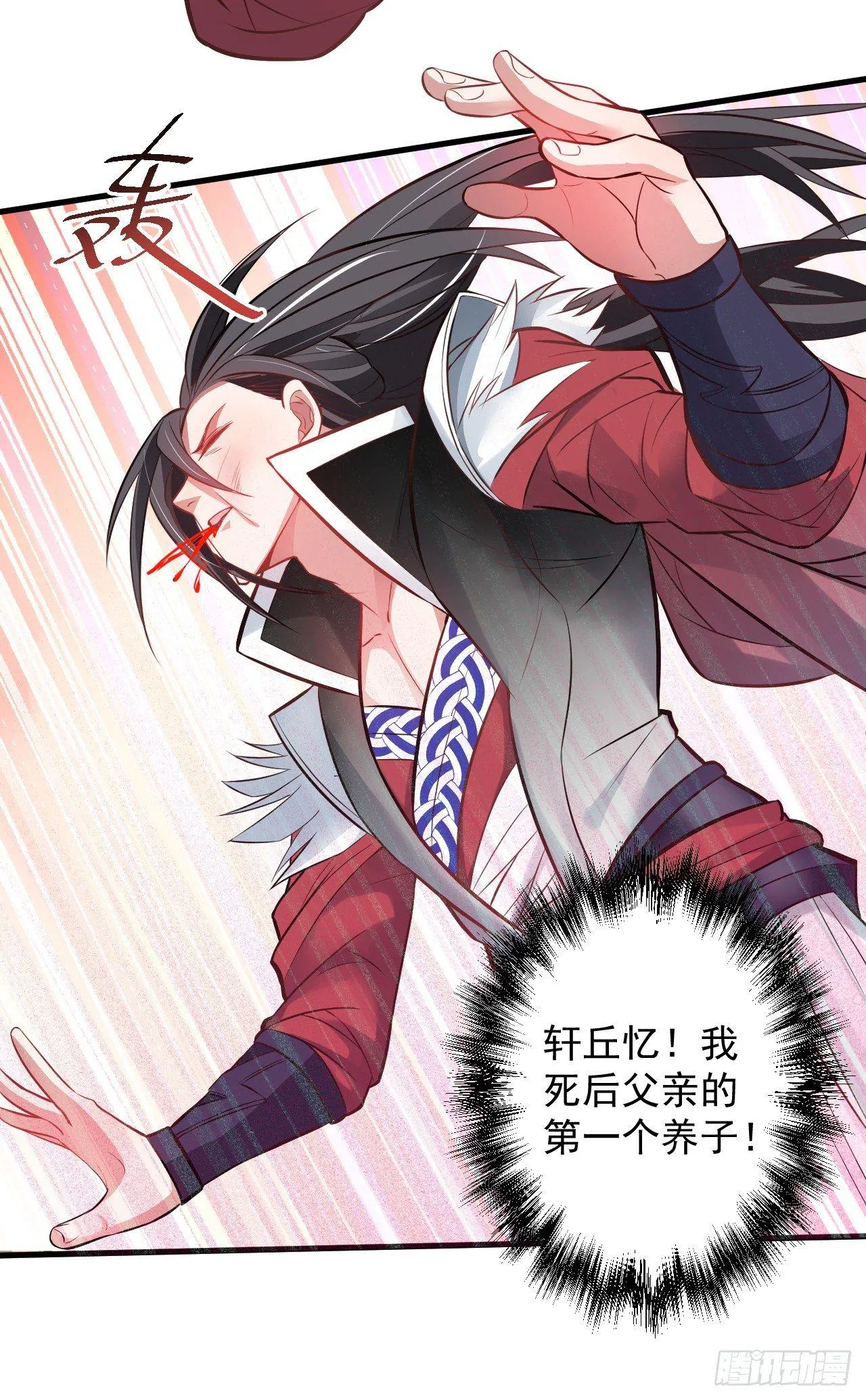 盛唐帝都君子笑 第22页