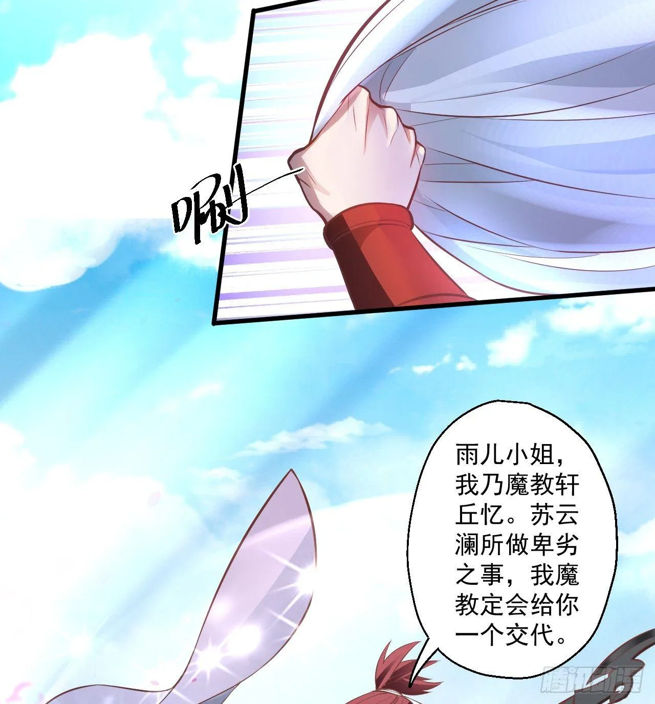 盛唐帝都君子笑 第24页
