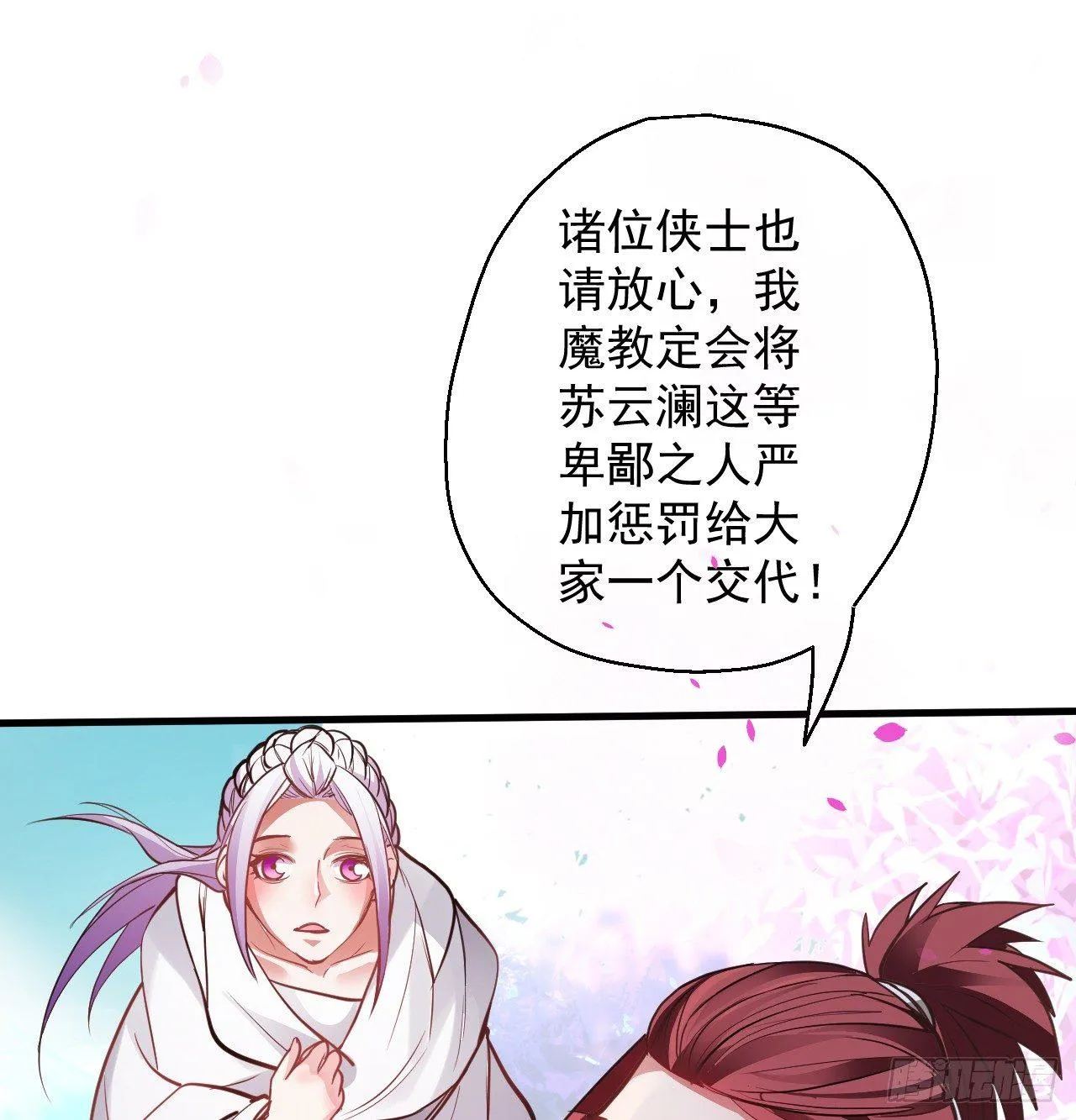盛唐帝都君子笑 第26页