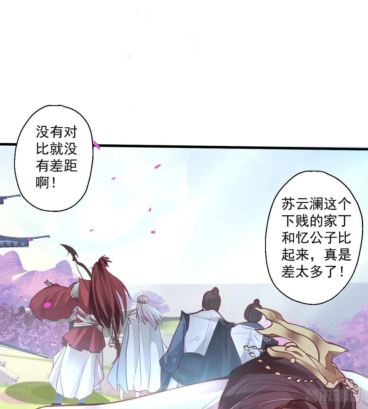 盛唐帝都君子笑 第29页