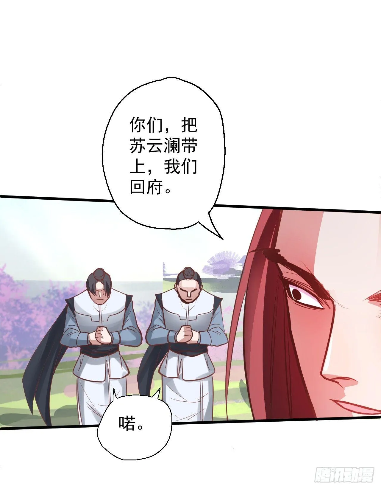 盛唐帝都君子笑 第31页