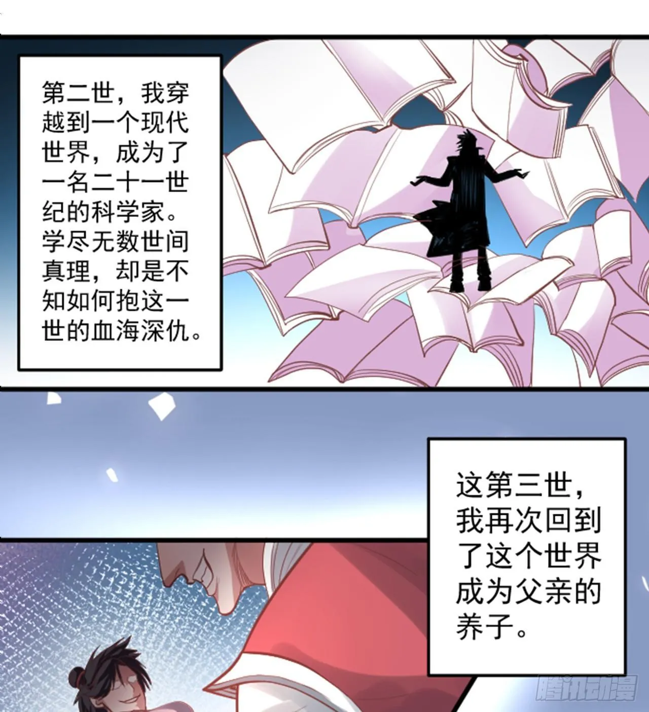 盛唐帝都君子笑 第39页