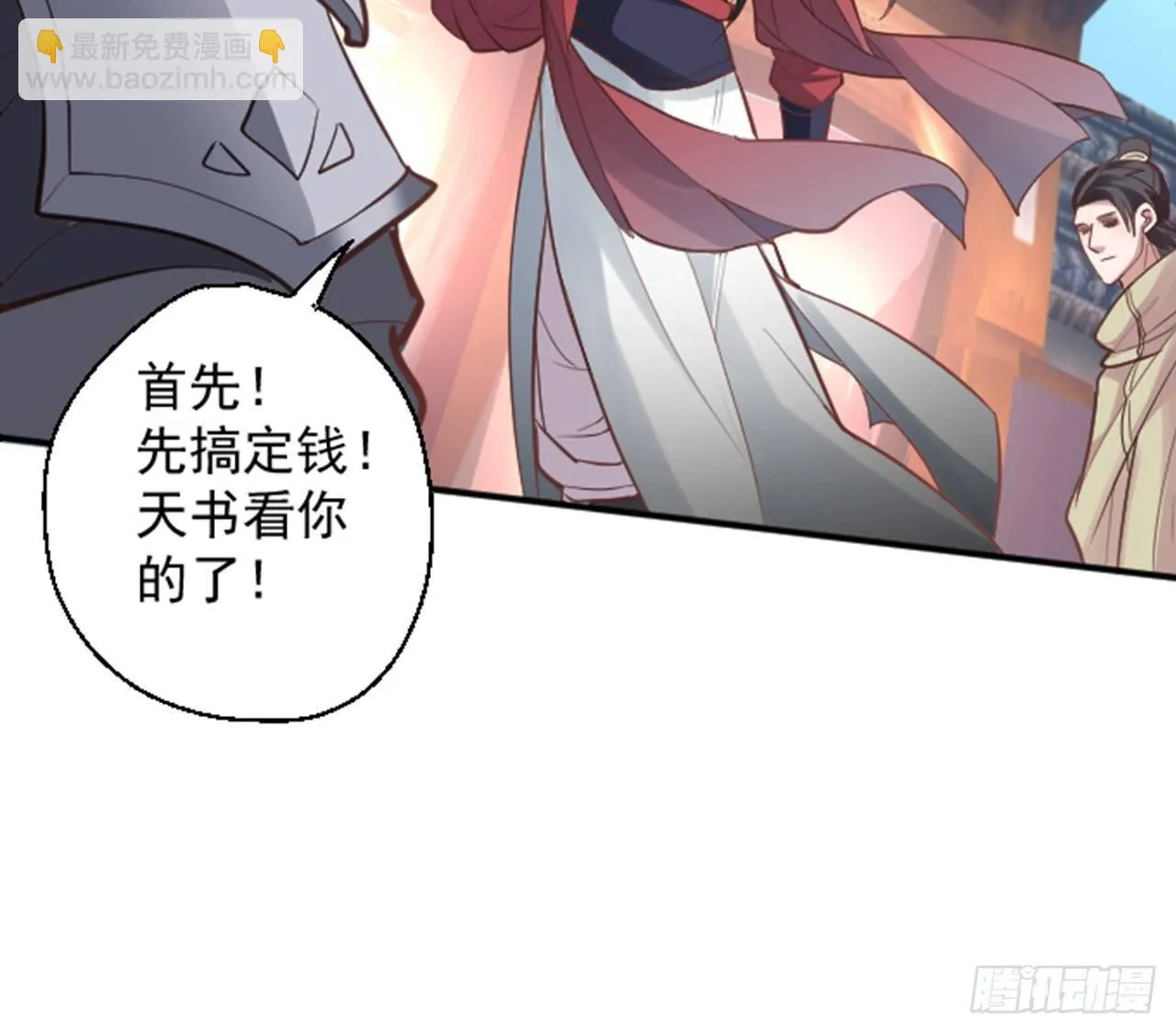 盛唐帝都君子笑 第44页