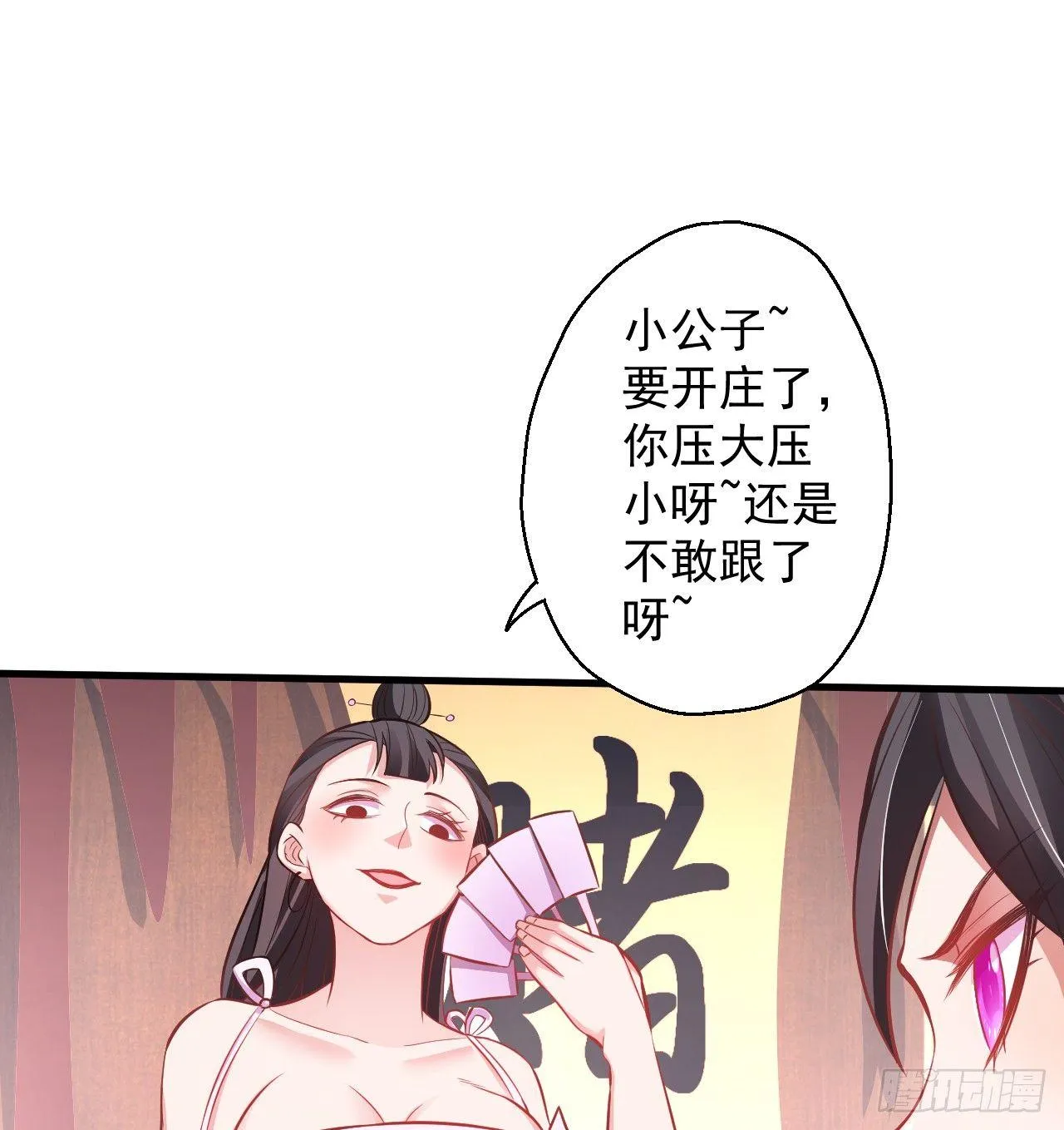 盛唐帝都君子笑 第50页